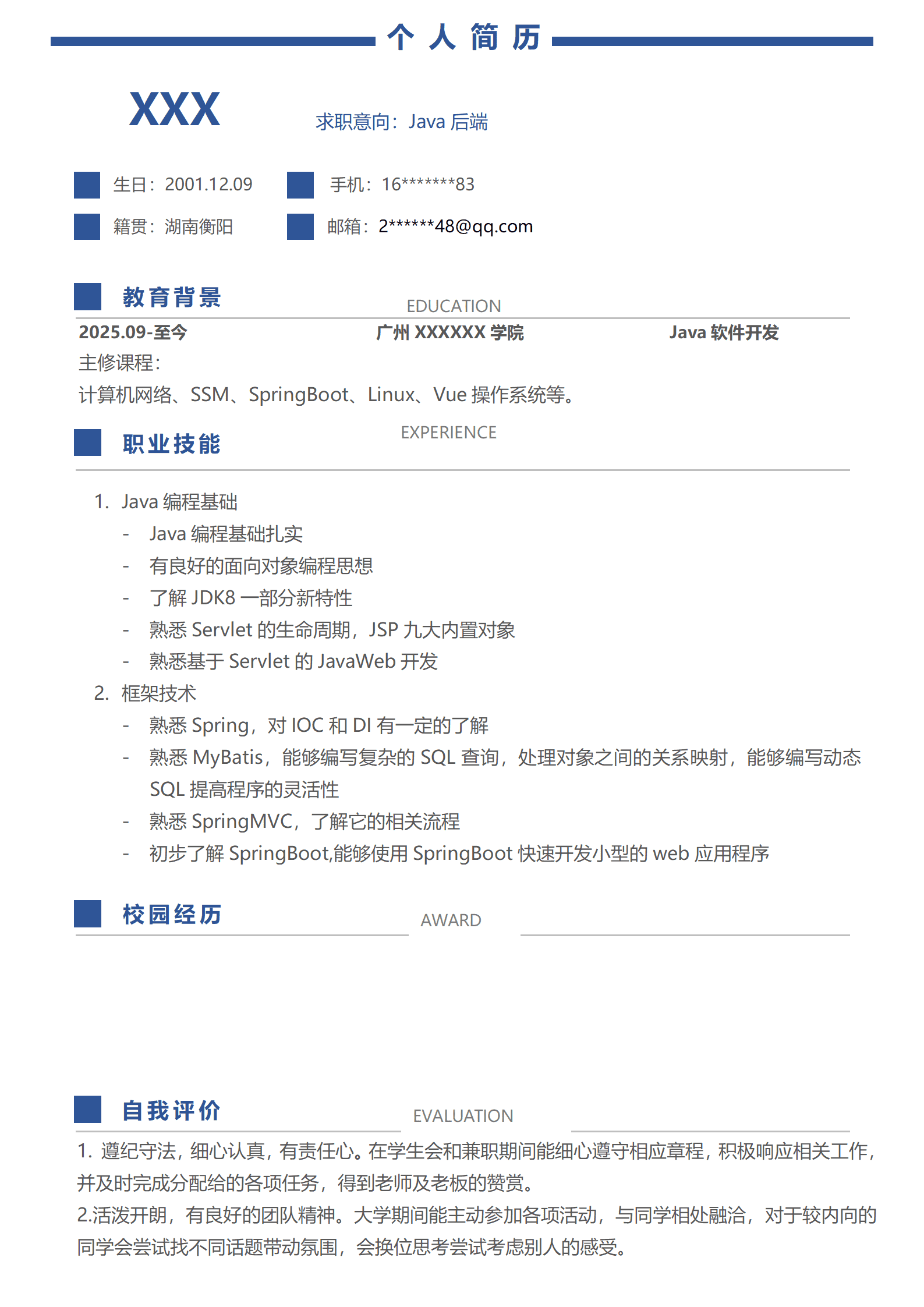 qiyey-00015Java软件开发专业Java后端开发简历模板/