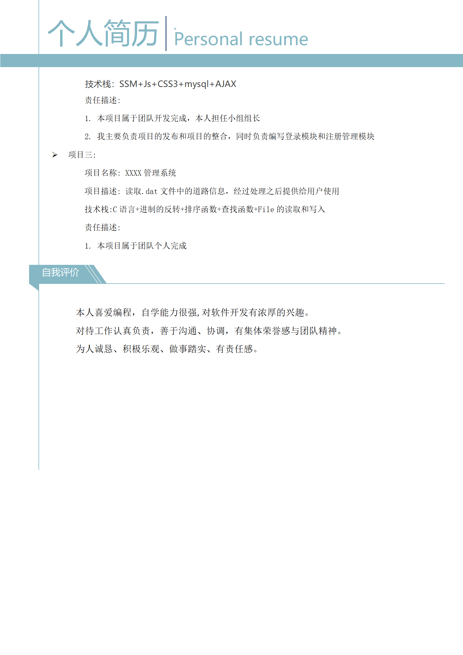 qiyey-0007JAVA后端开发软件工程师相关岗位求职简历模板/