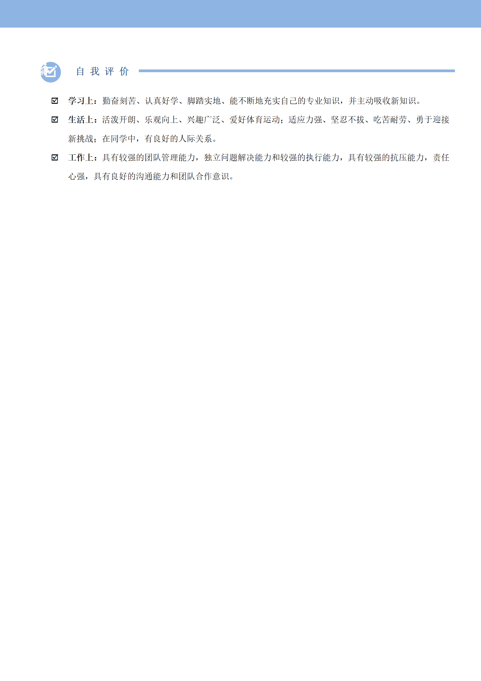 qiyey-0001027医学检验员相关岗位求职简历模板/