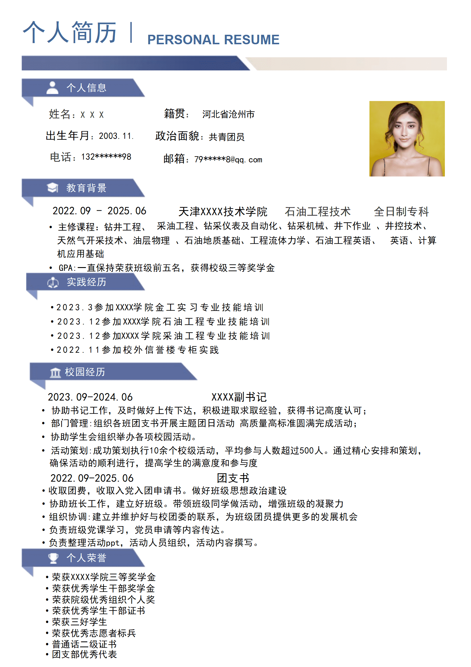 qiyey-000701石油工程技术相关专业应届生求职简历模板/