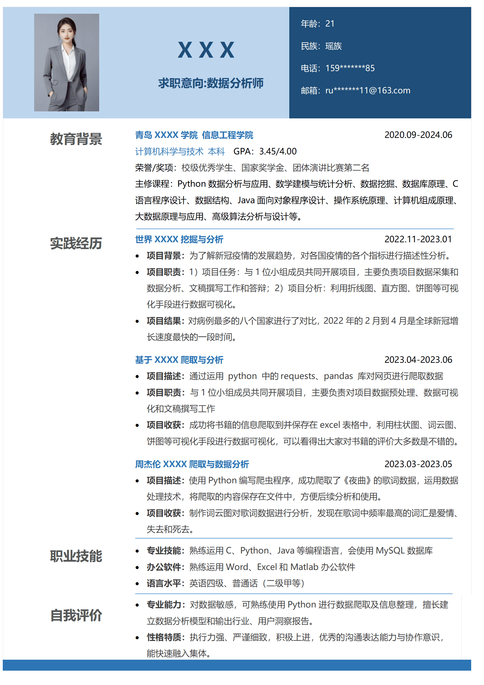 qiyey-000432计算机科学与技术专业应届生求职简历模板/