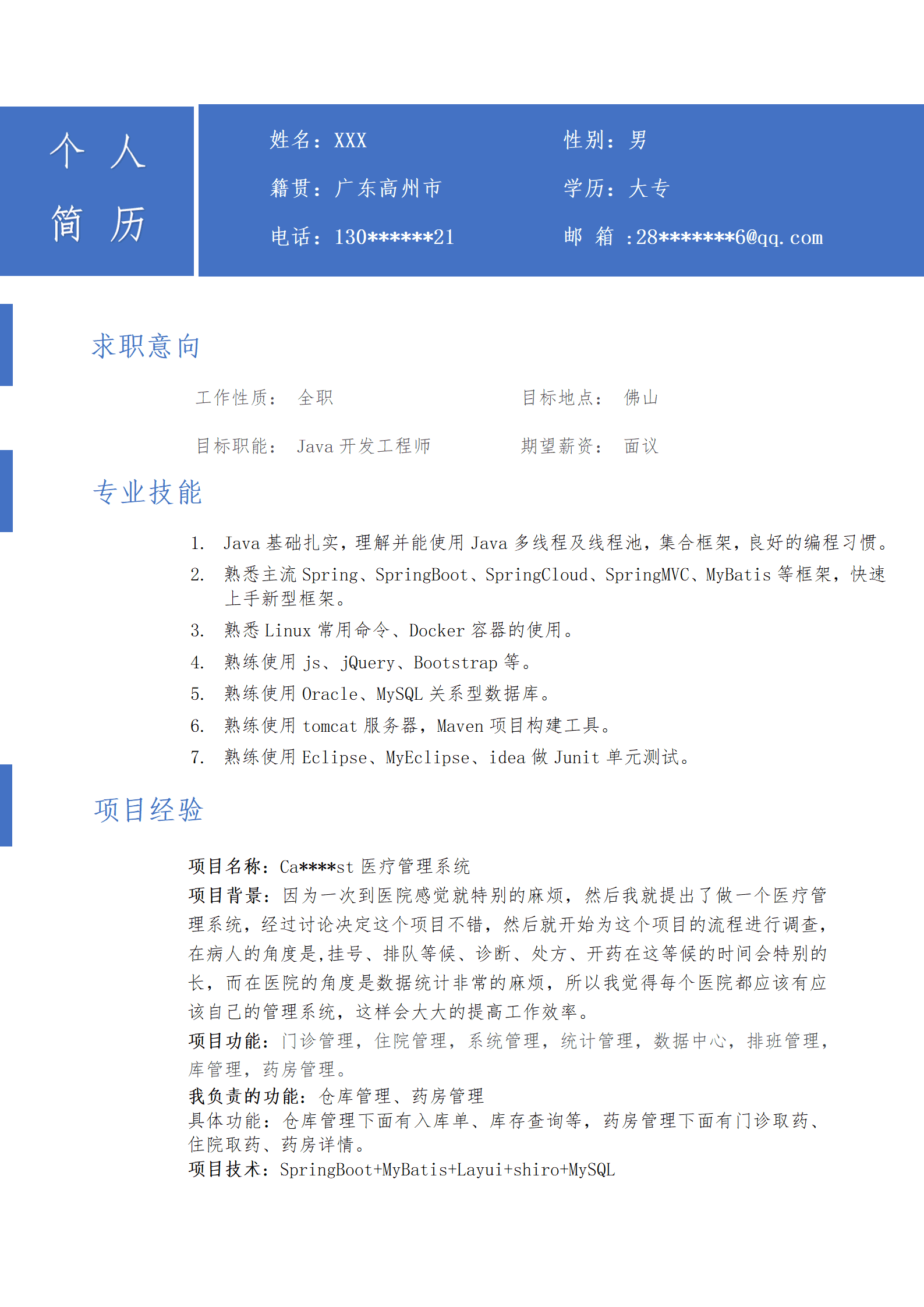 qiyey-0001037移动通信技术专业通信类运营管理简历模板/