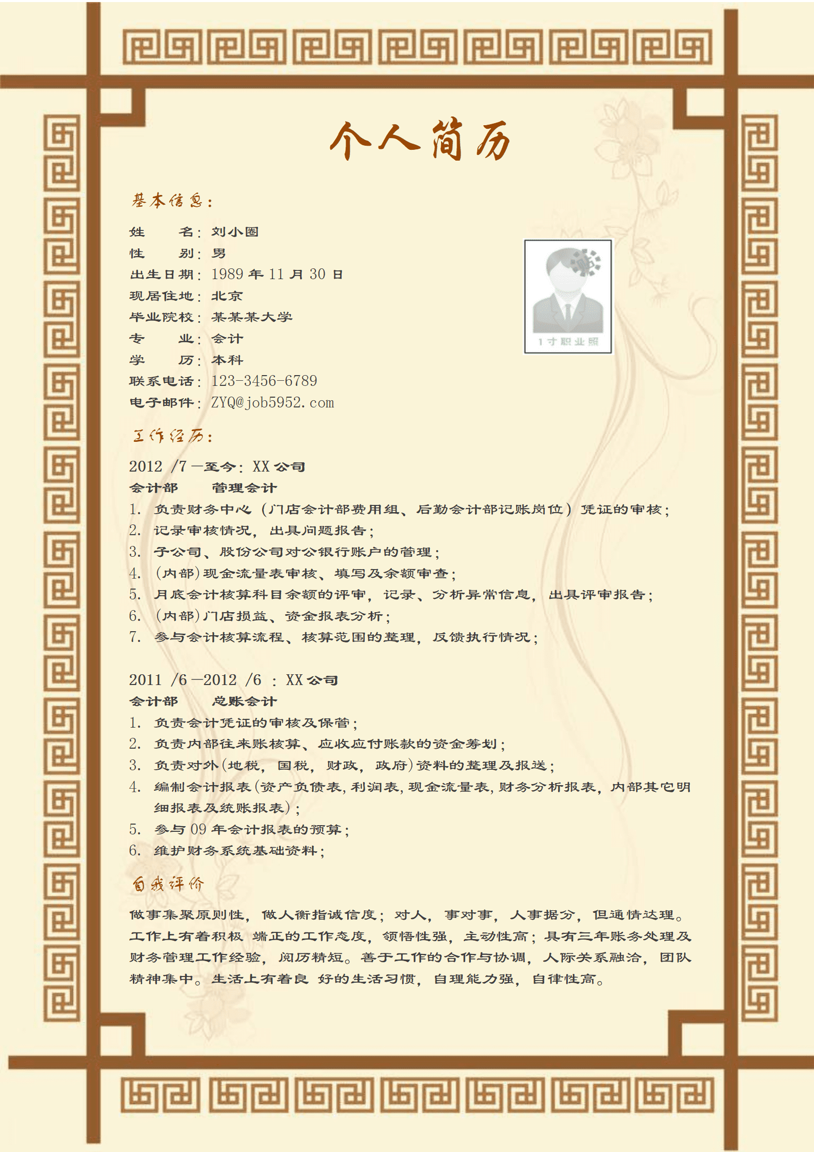 qiyey-000308管理会计简历模板/