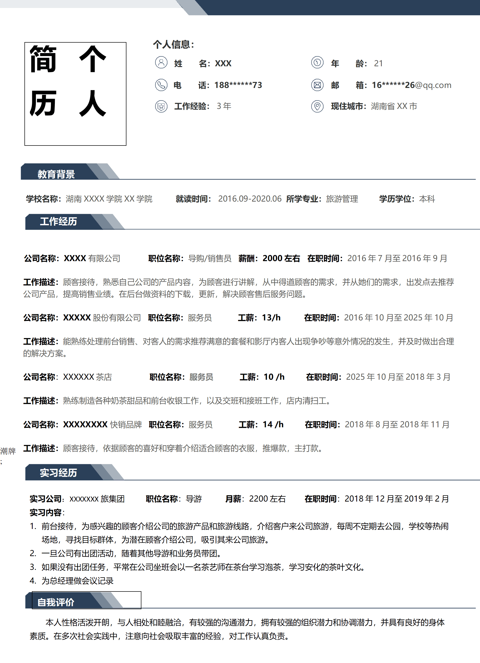 qiyey-0001118营销导购服务相关岗位个人求职简历模板/