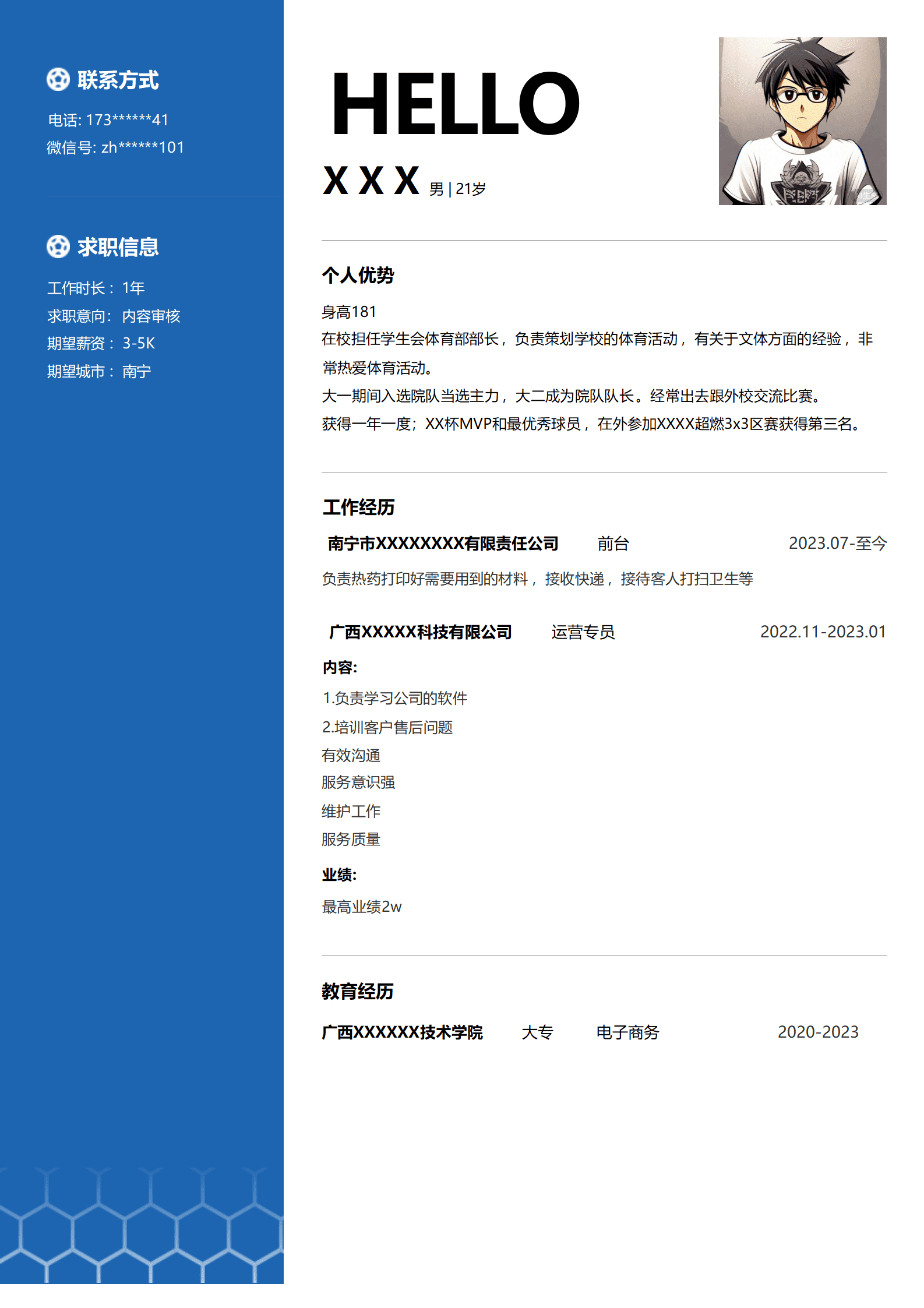 qiyey-000206电子商务类相关专业岗位求职简历模板/