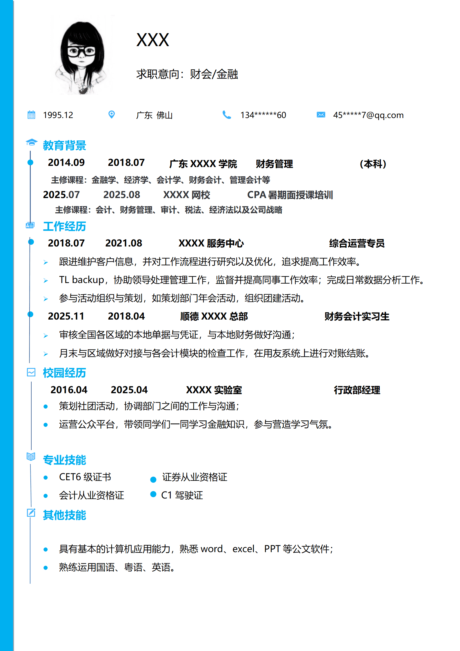qiyey-00056财会出纳金融类相关岗位求职简历模板/