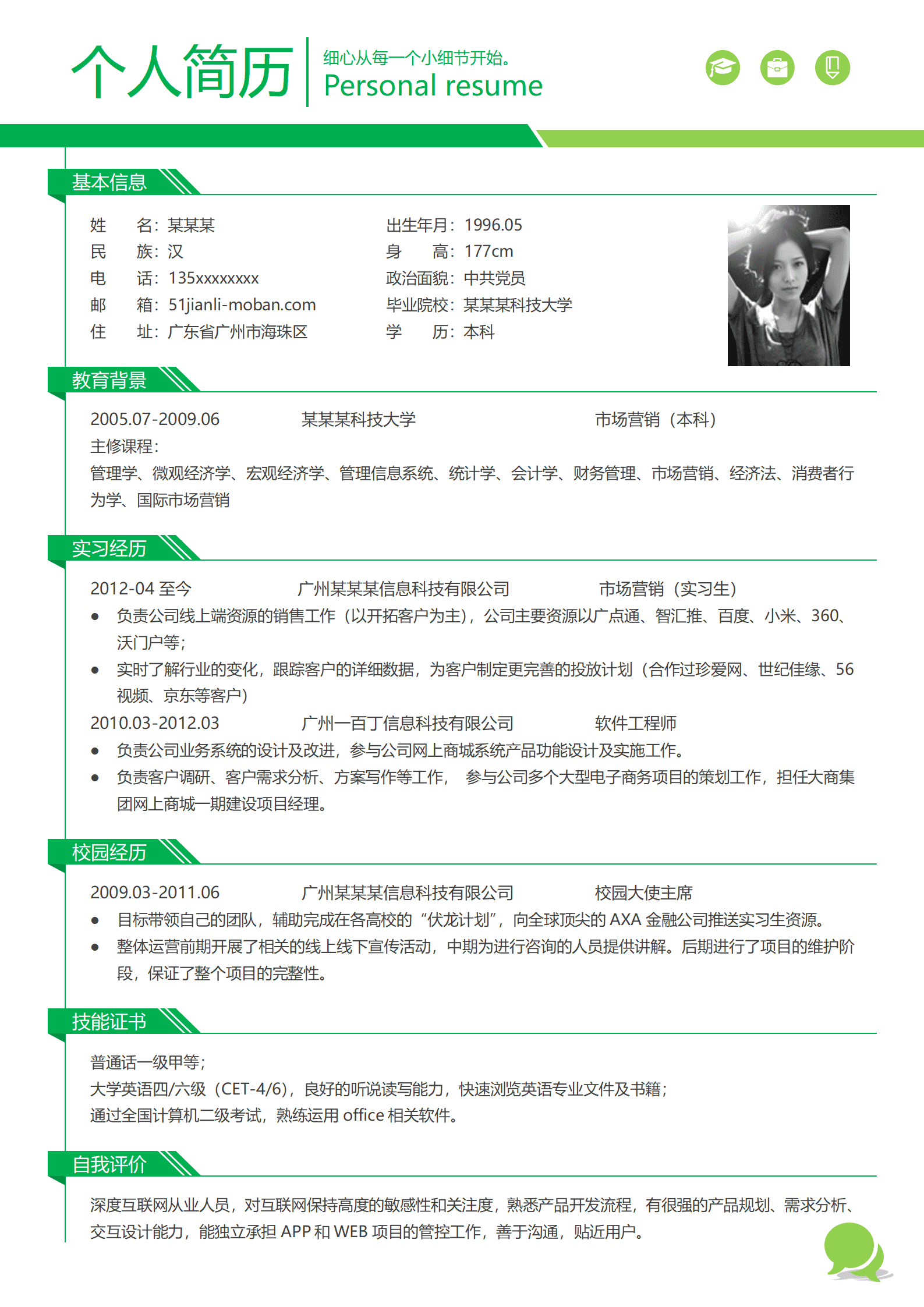 qiyey-000828网络工程专业毕业生简历模板/