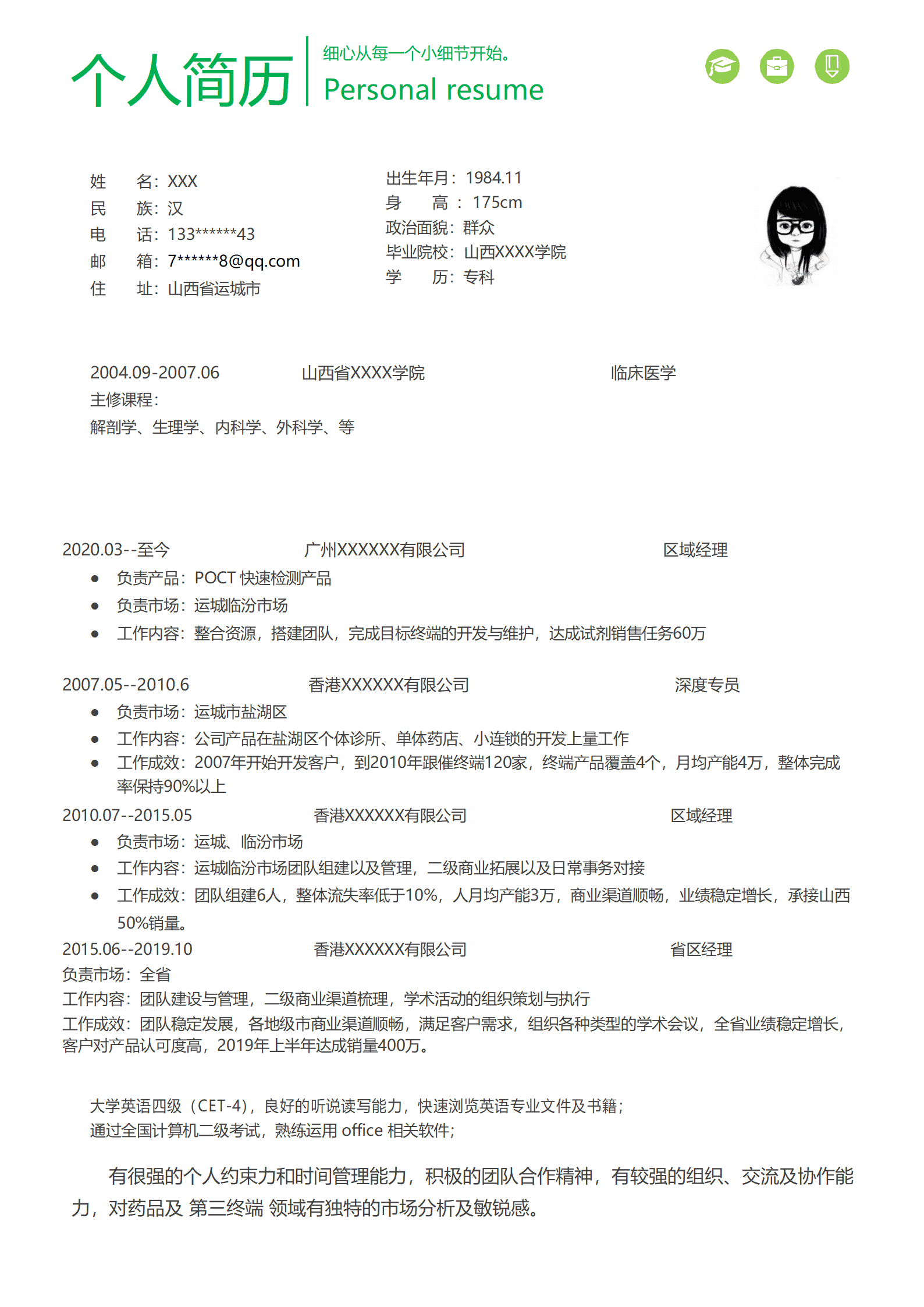 qiyey-000736市场营销业务拓展类岗位求职简历模板/