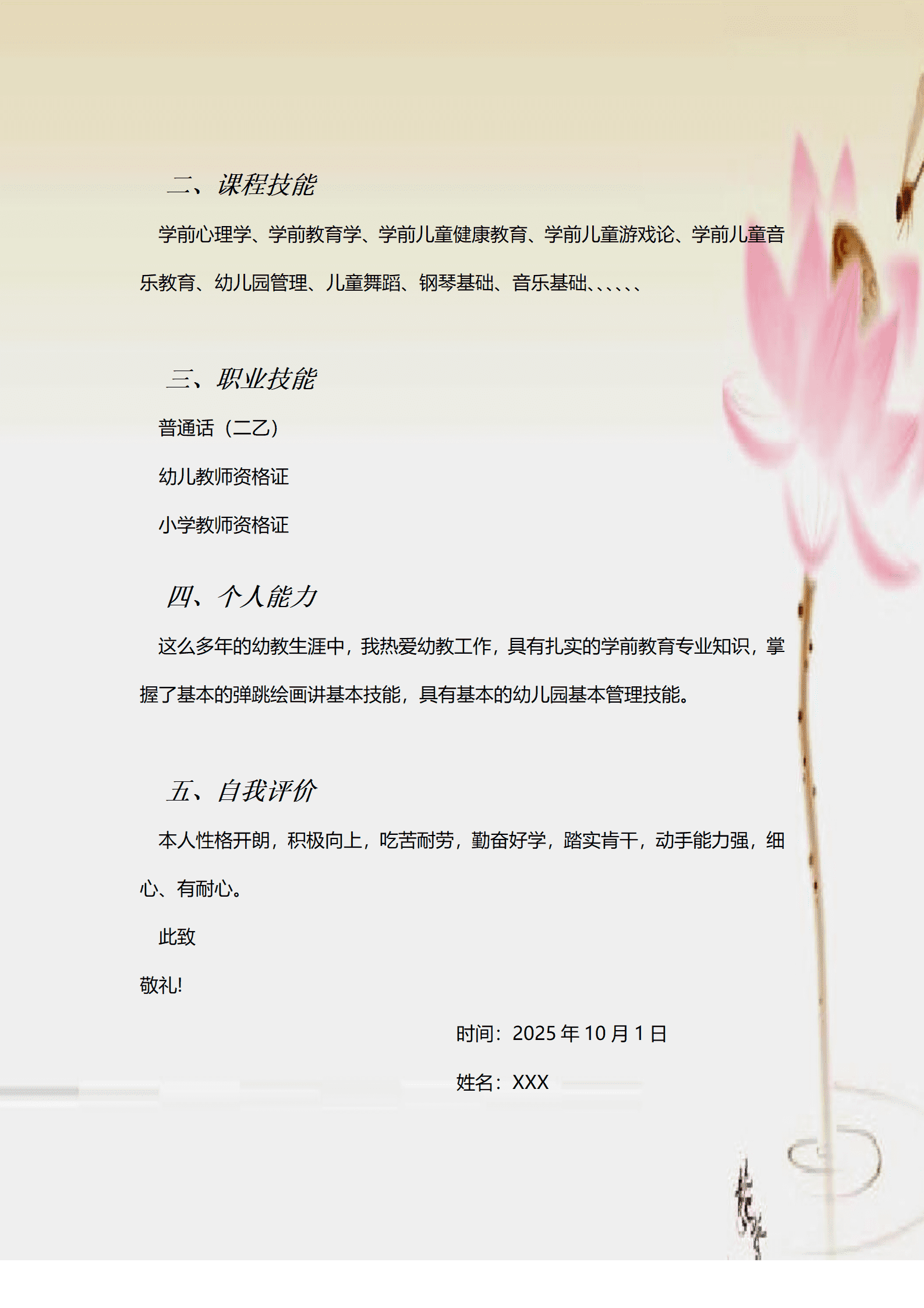 qiyey-0001125幼儿教师岗位简历模板/