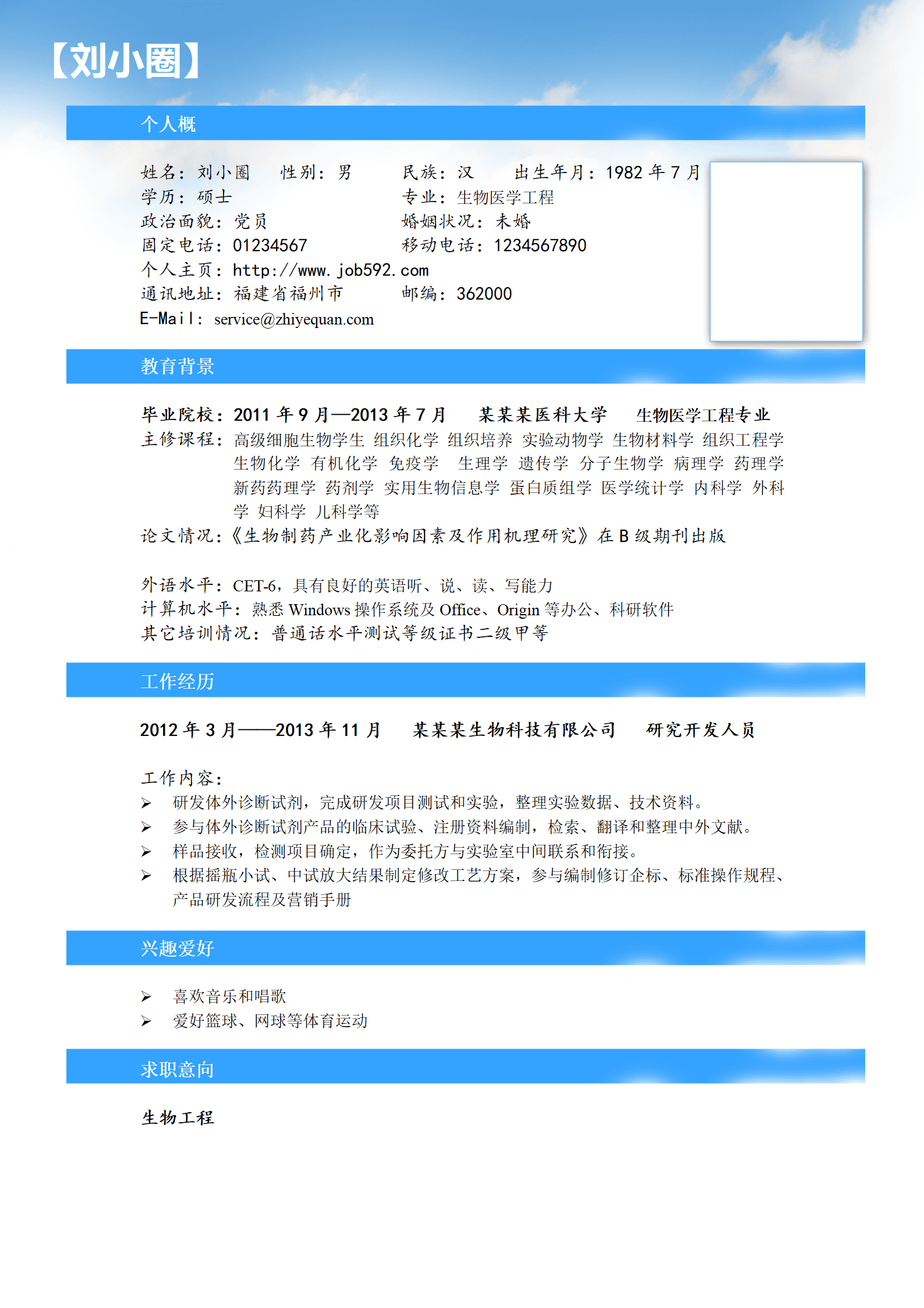 qiyefm-000102生物工程简历模版——有封面/