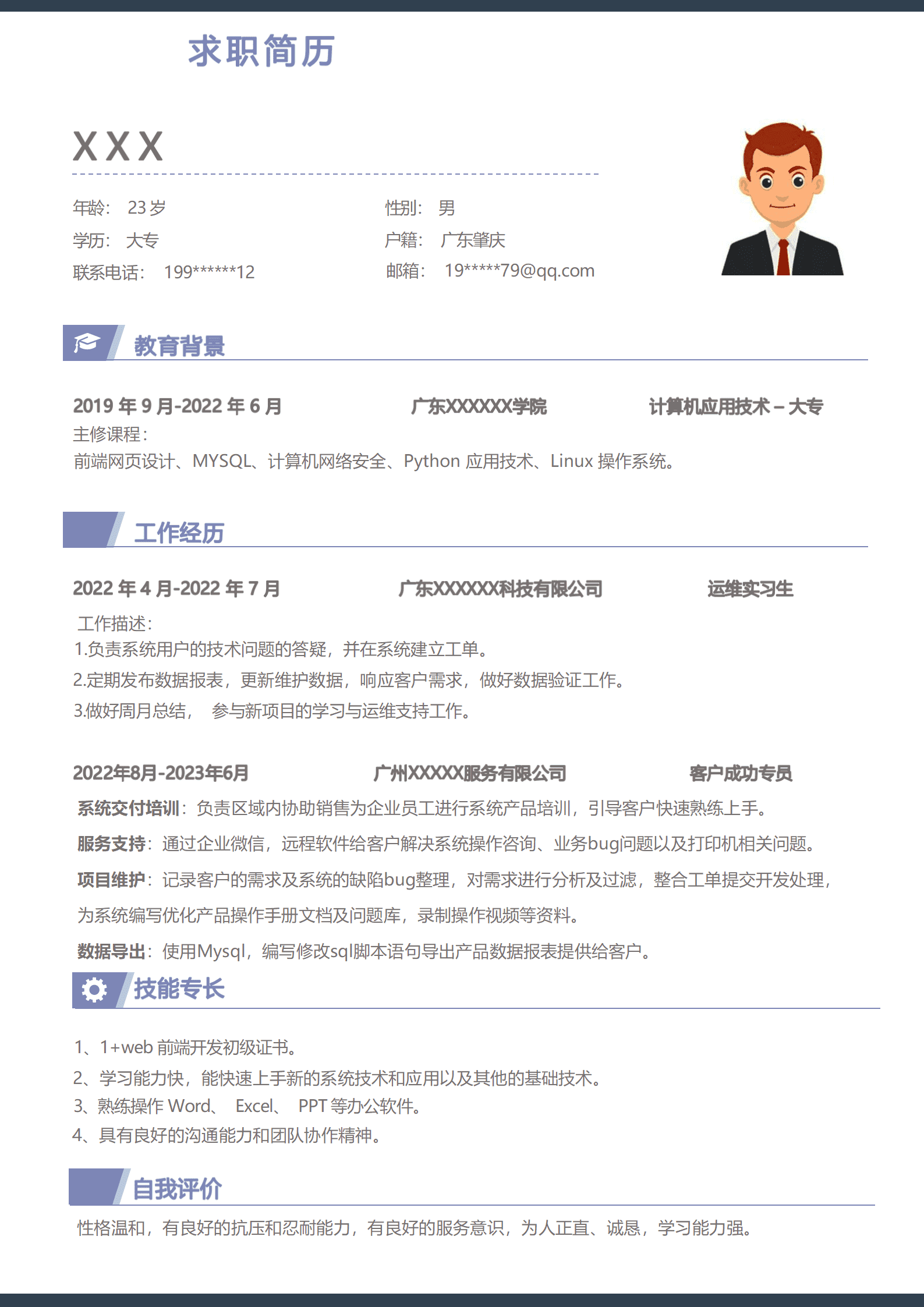 qiyey-000461计算机应用运维相关岗位求职简历模板/