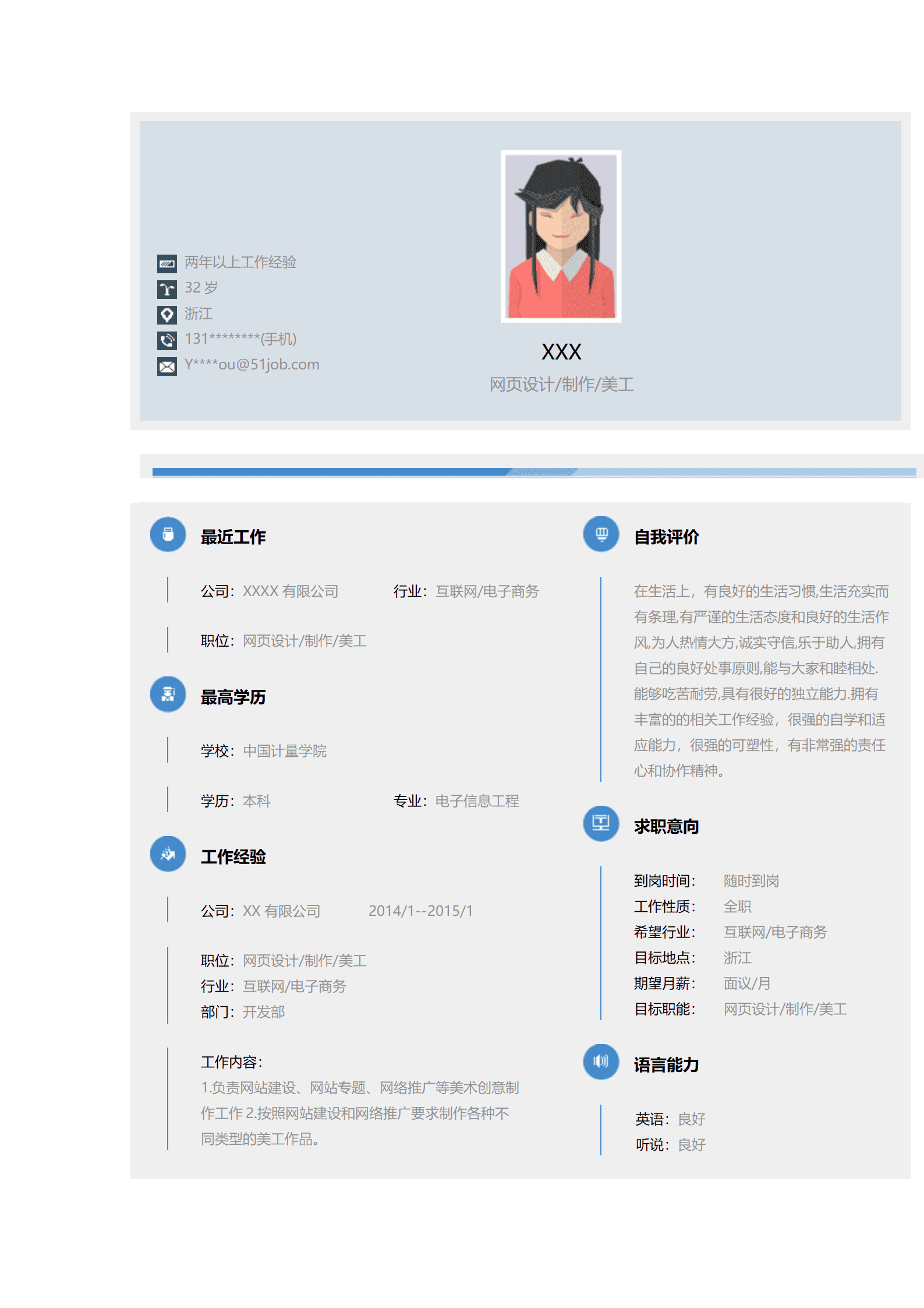 qiyey-000834网页设计美工制作类岗位求职简历模板/
