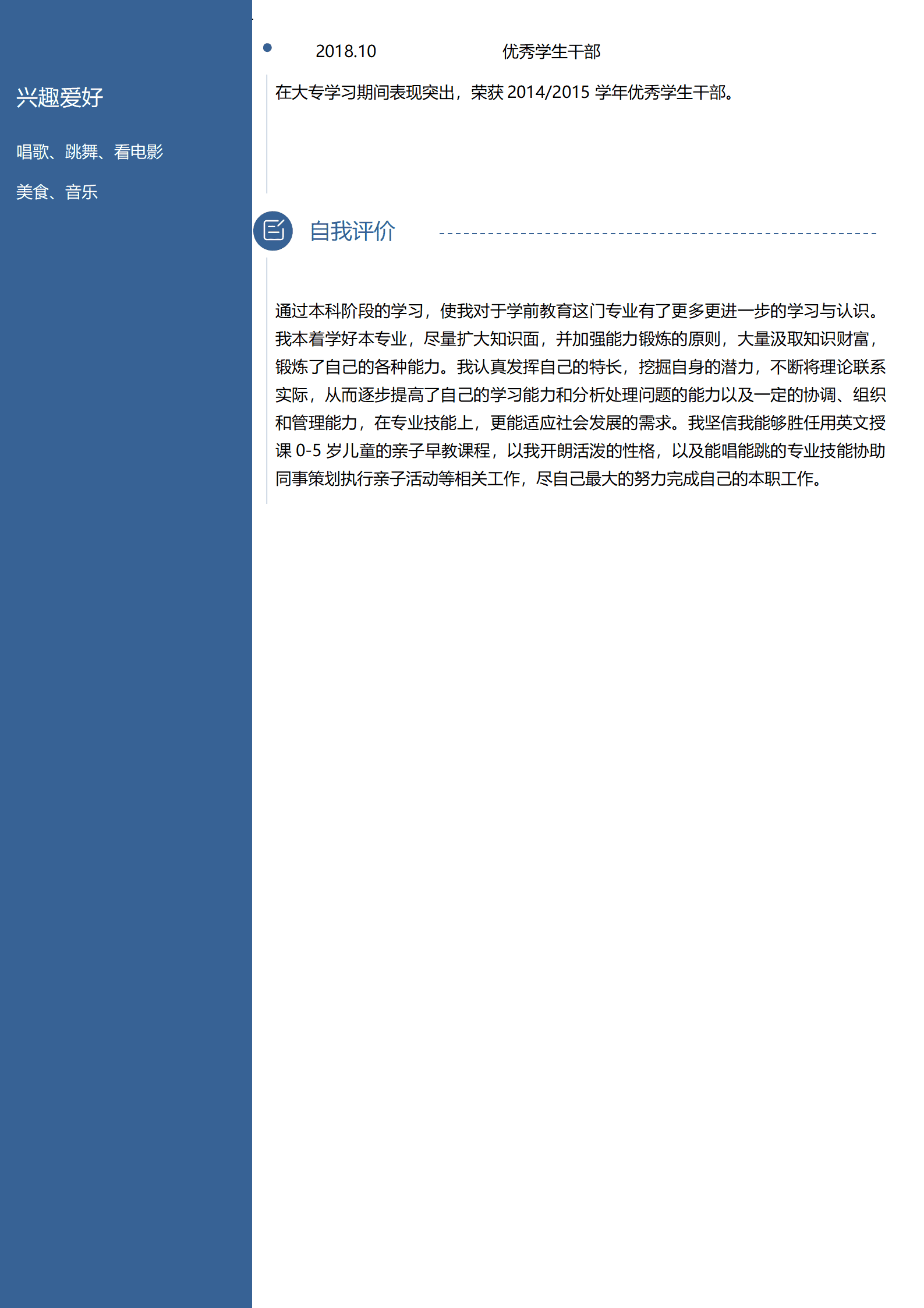 qiyey-000495教师教育培训类岗位求职简历模板(1)/