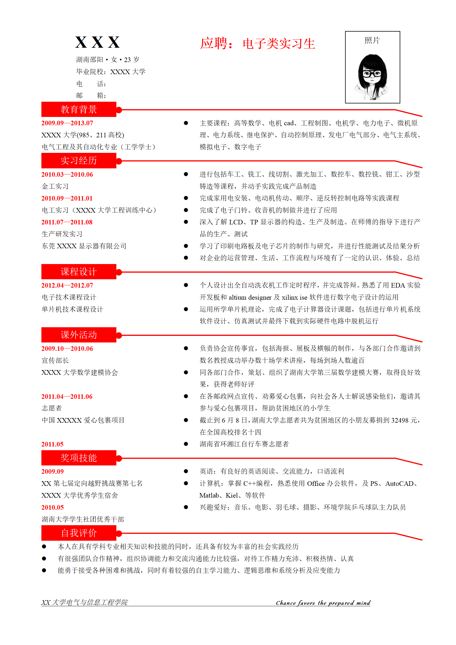 qiyey-000236电子信息电气工程类专业应届生求职简历模板/