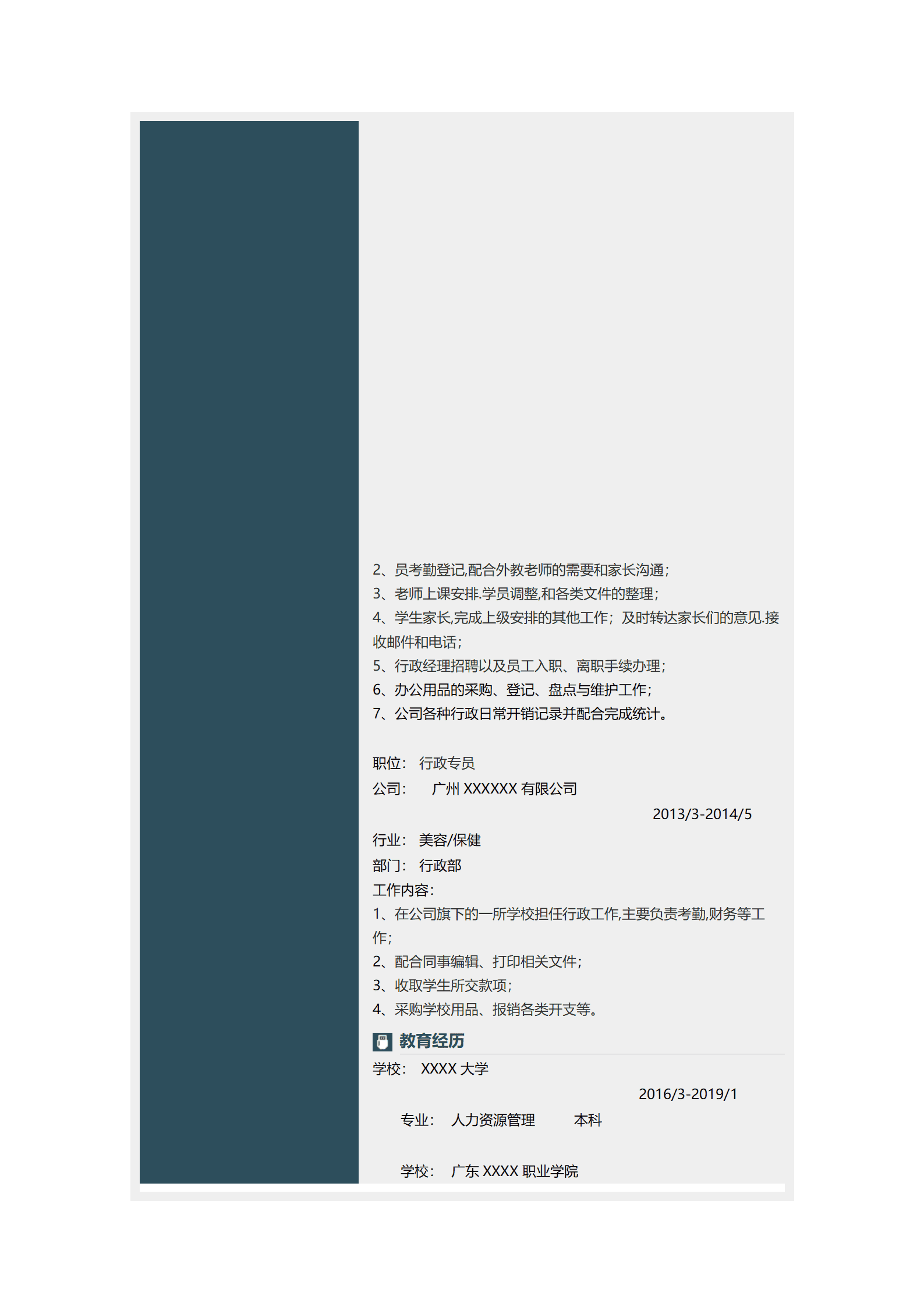 qiyey-000881物业管理人资管理类岗位求职简历模板/