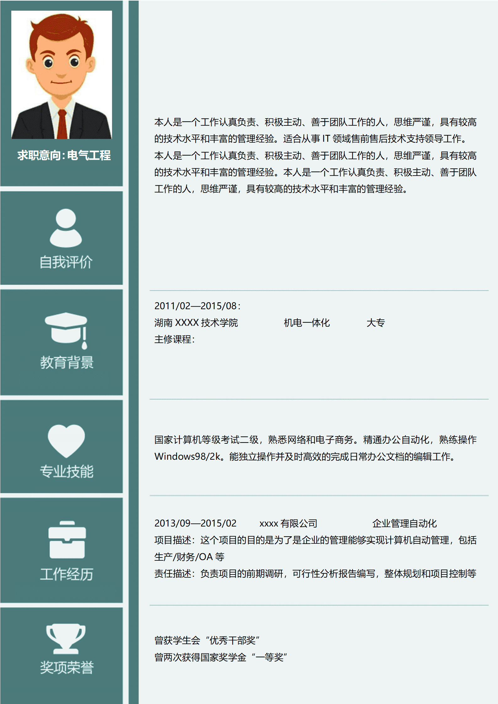 qiyey-000396机电一体化相关专业岗位求职简历模板/