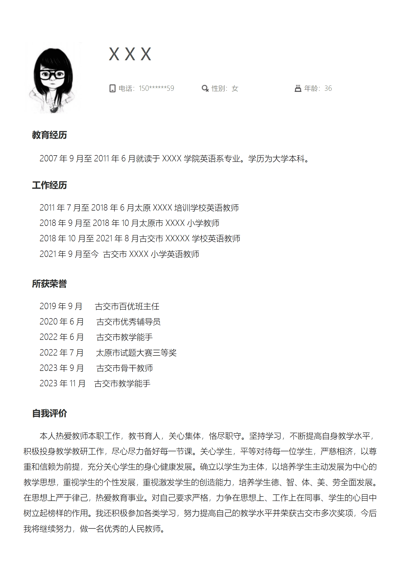 qiyey-0001103英语教师教育培训类岗位求职简历模板(1)/
