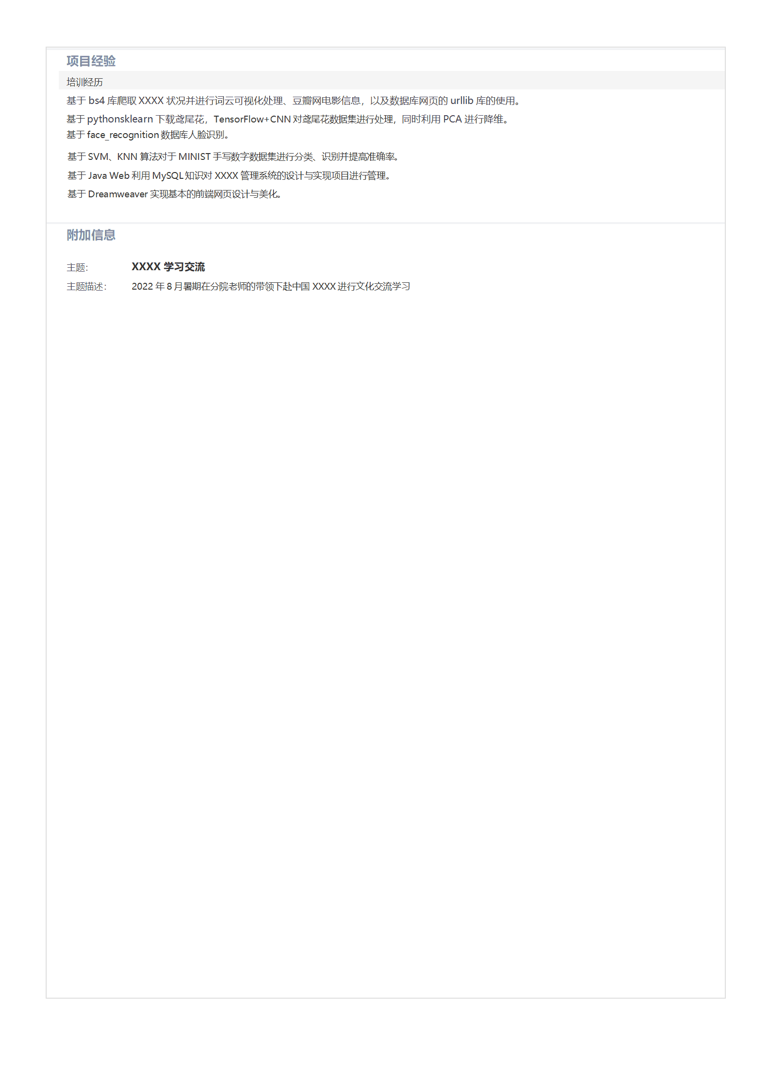 qiyey-000626人工智能AI相关岗位求职简历模板/