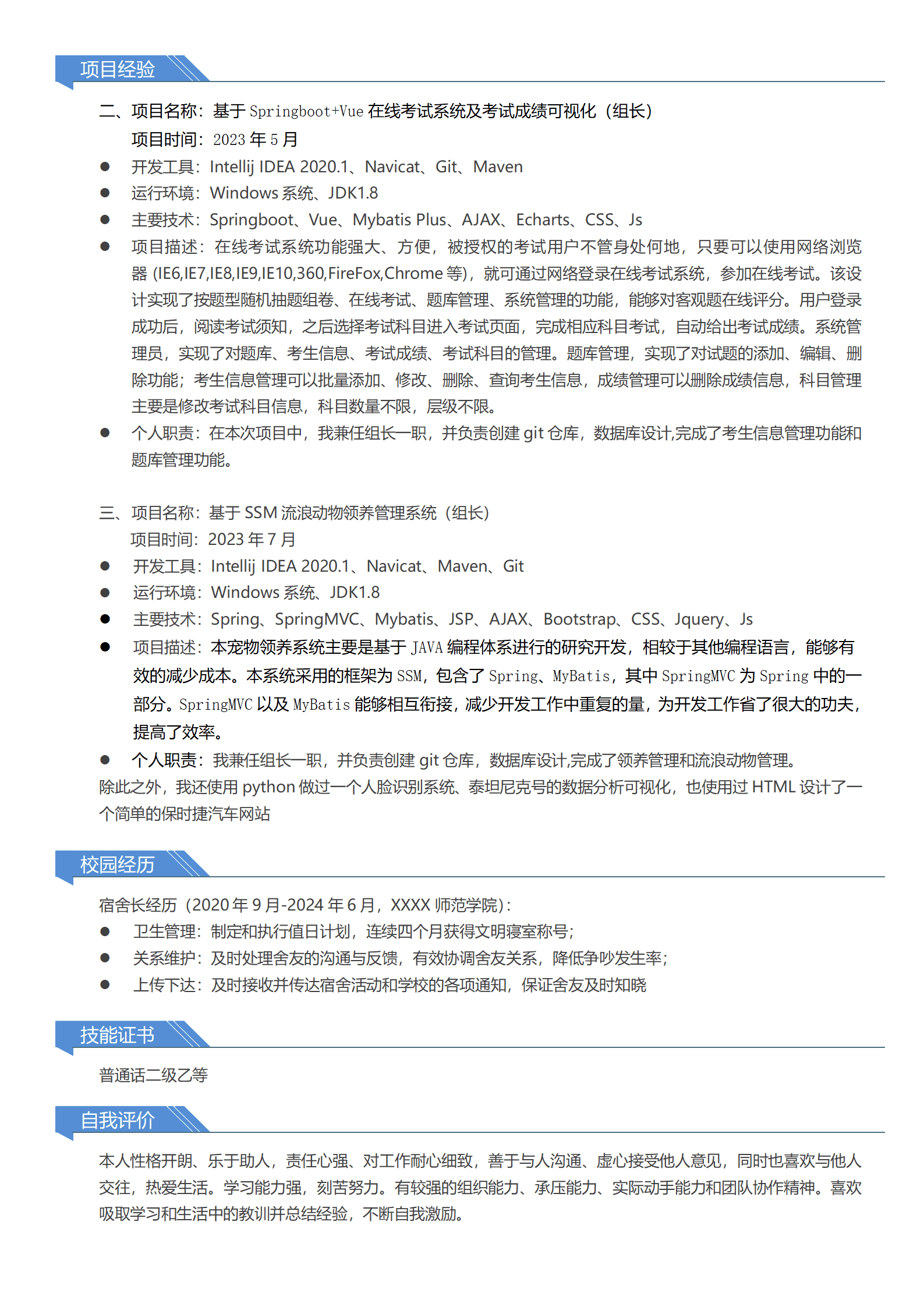 qiyey-000762数据科学与大数据技术相关专业求职简历模板/