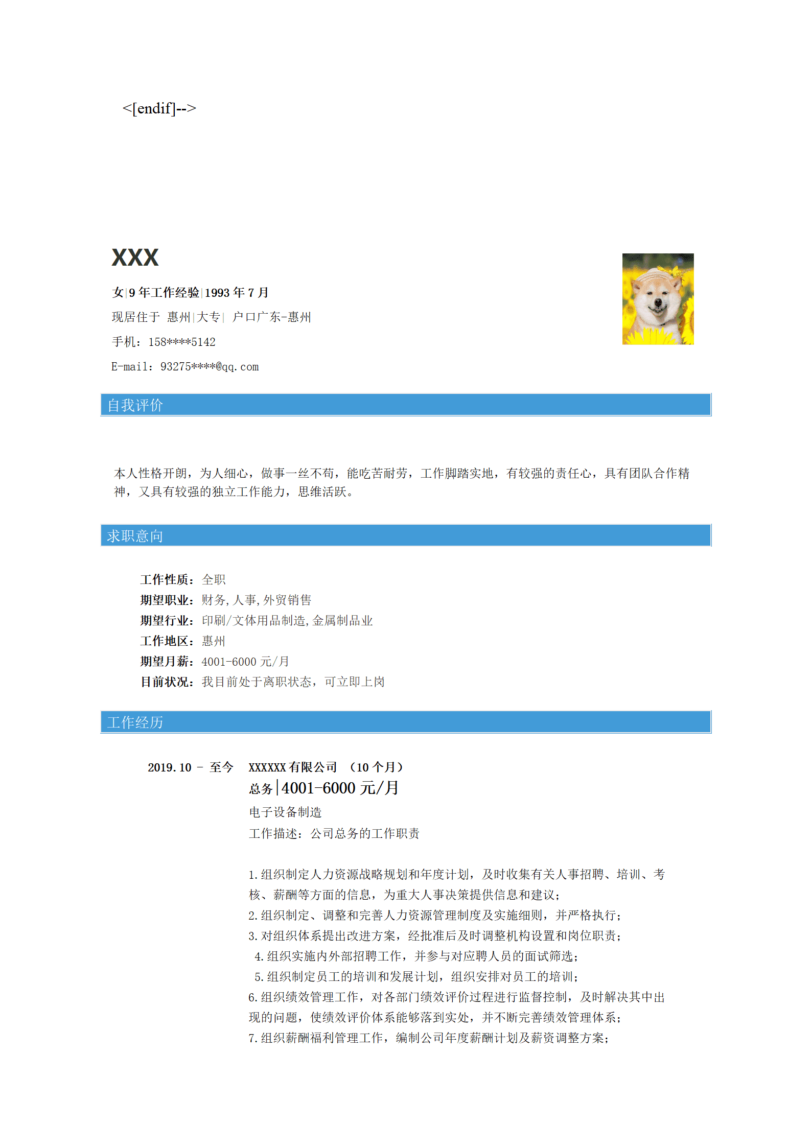 qiyey-000646人事人资人力资源类岗位求职简历模板/
