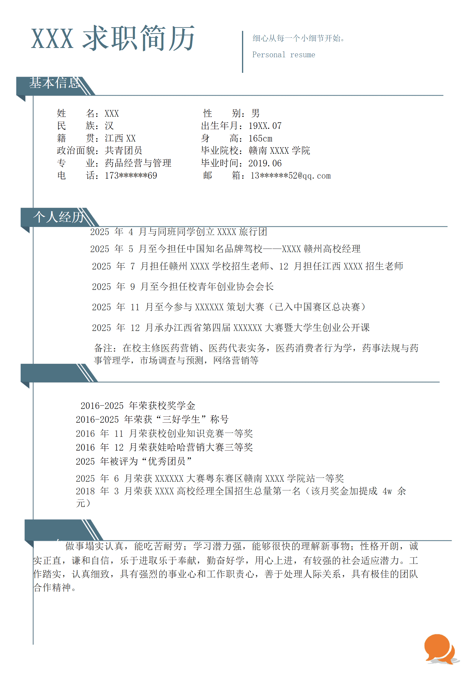 qiyey-000995药品经营管理相关专业应届生求职简历模板/