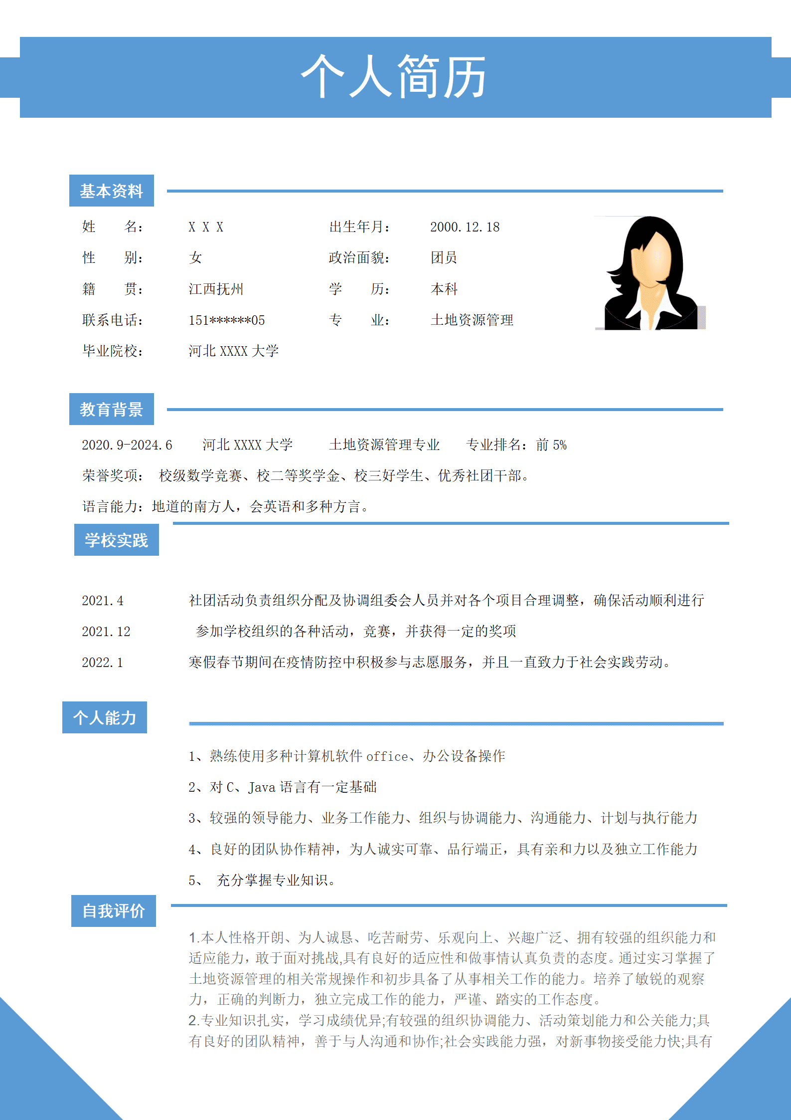 qiyey-000807土地资源管理相关专业应届生求职简历模板/