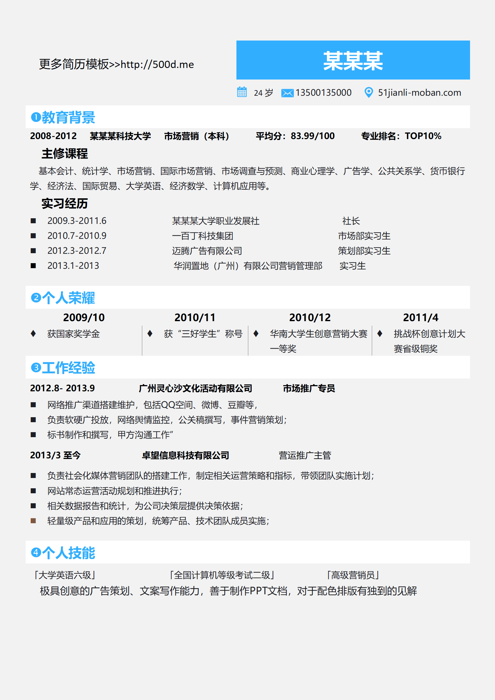 qiyey-000849五百丁市场营销实习简历模板/