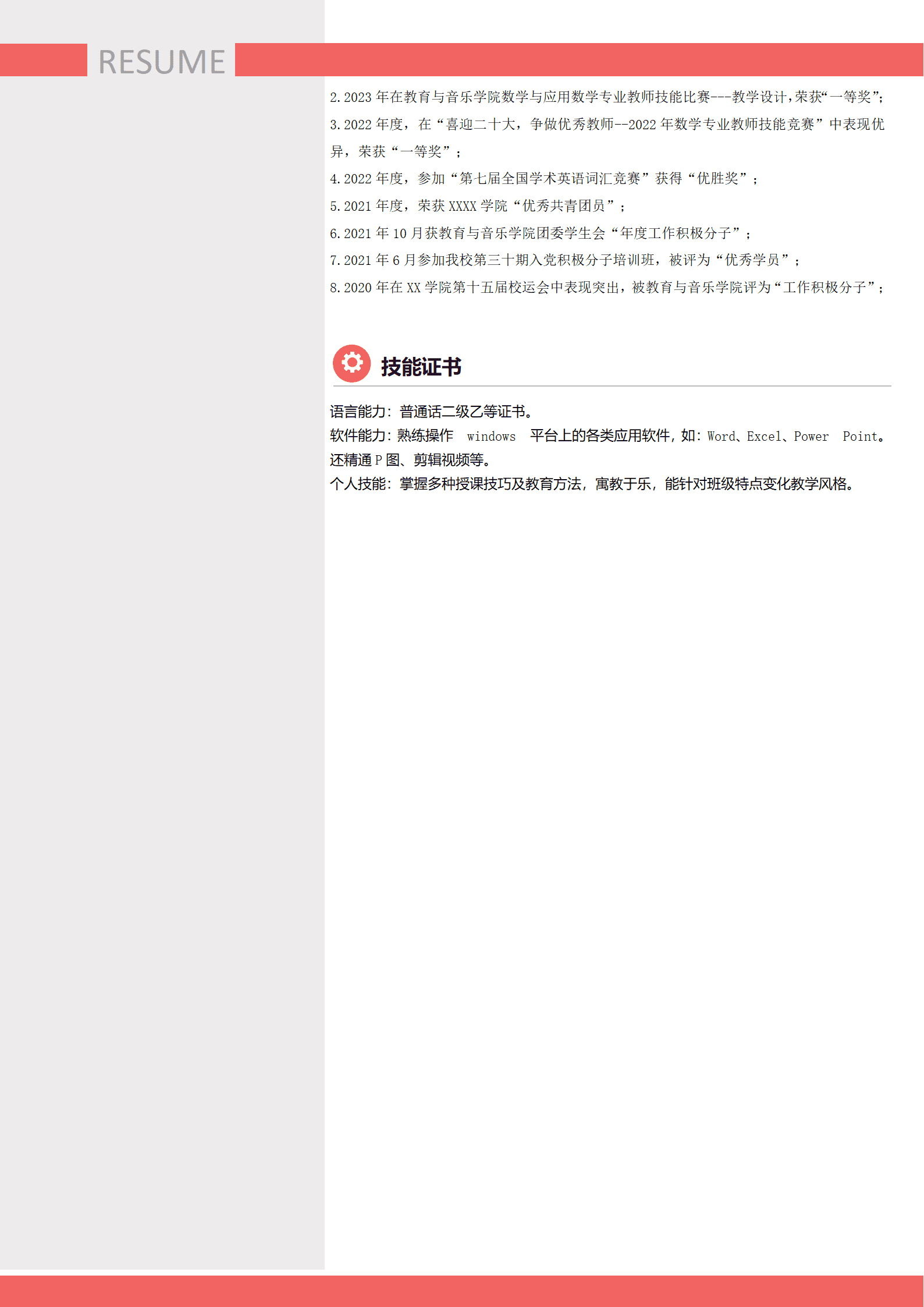 qiyey-000765数学教师教育培训类岗位求职简历模板/
