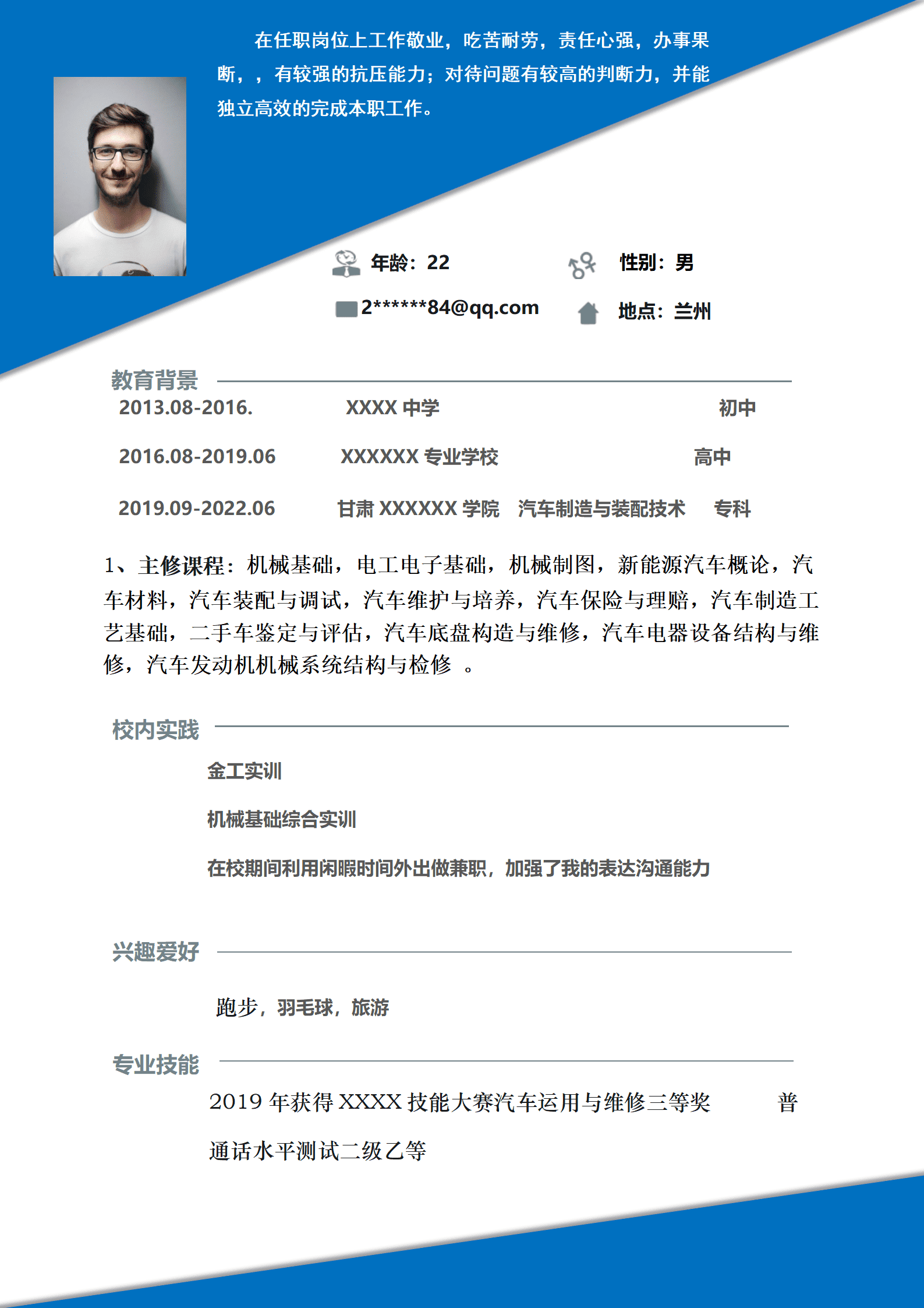 qiyey-000613汽车制造与装配专业应届生求职简历模板/