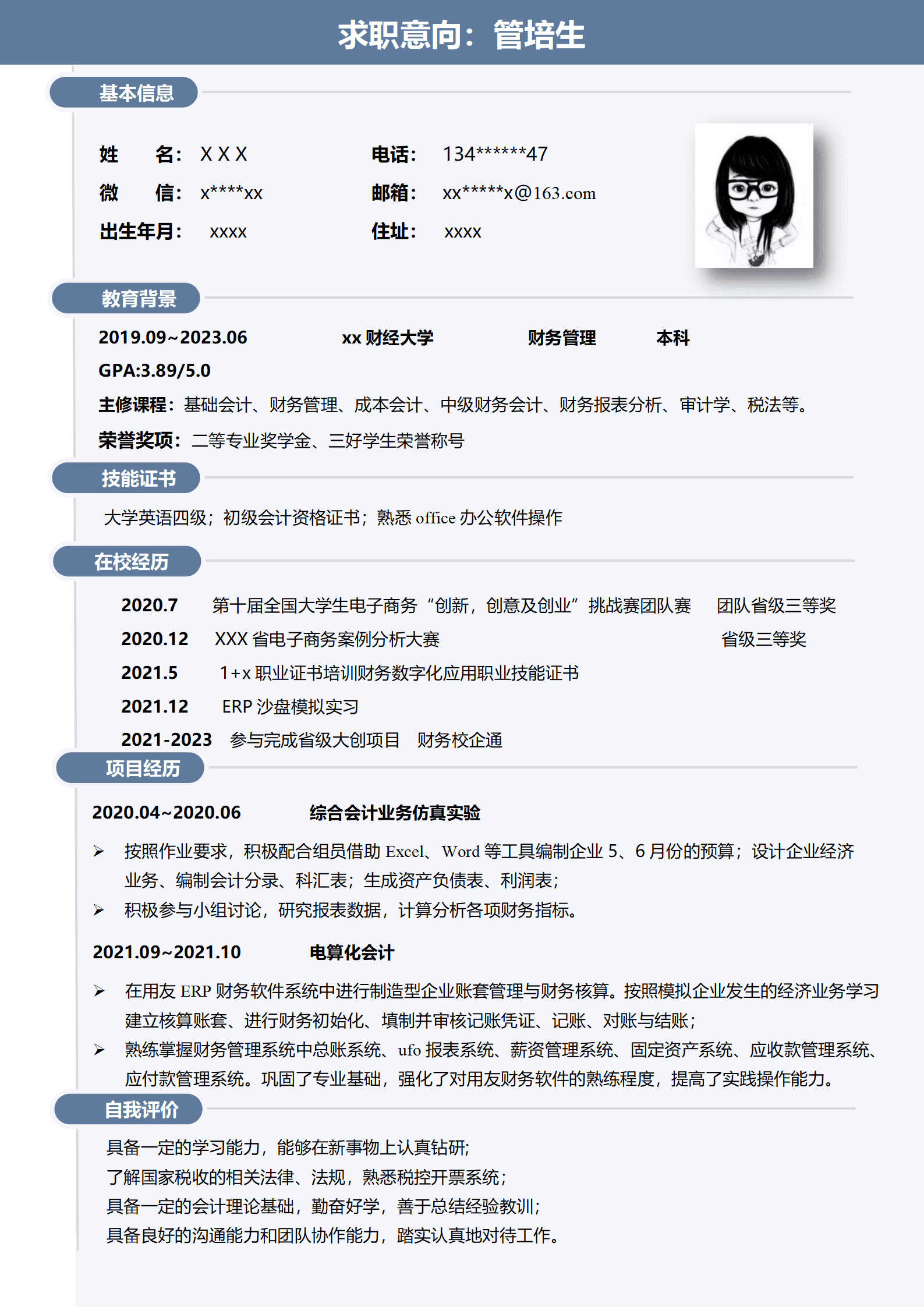qiyey-00069财务管理统计出纳会计类专业应届生求职简历模板/