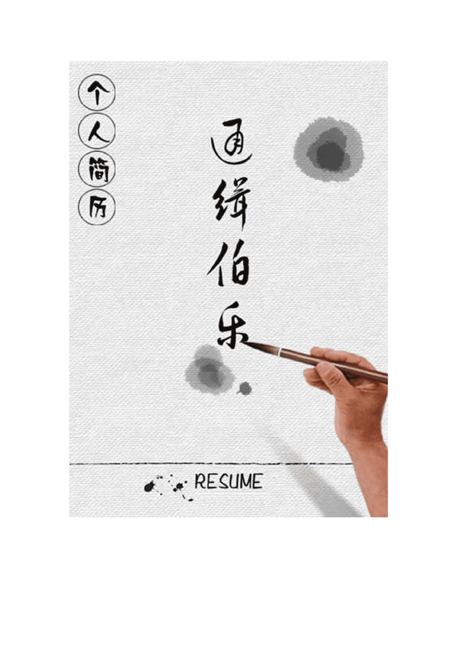 qiyefm-00061简历封面模板简约/