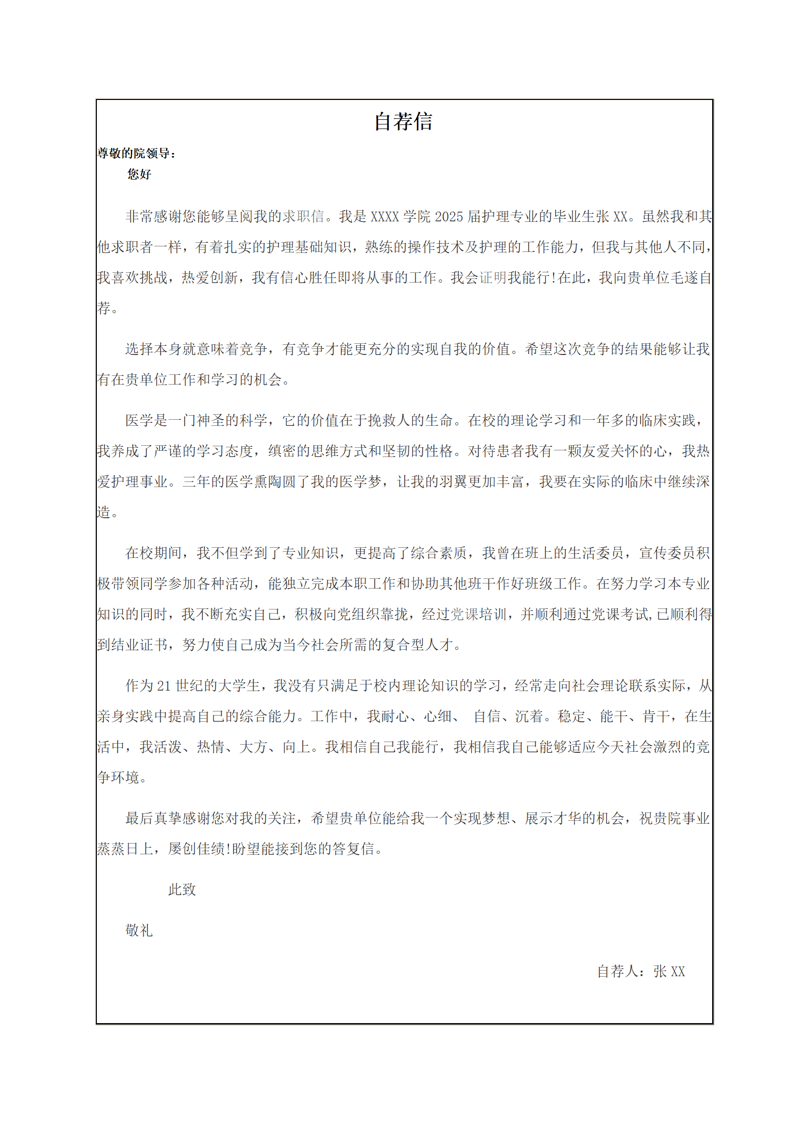 qiyey-0001013医疗护士护理类岗位求职简历模板/