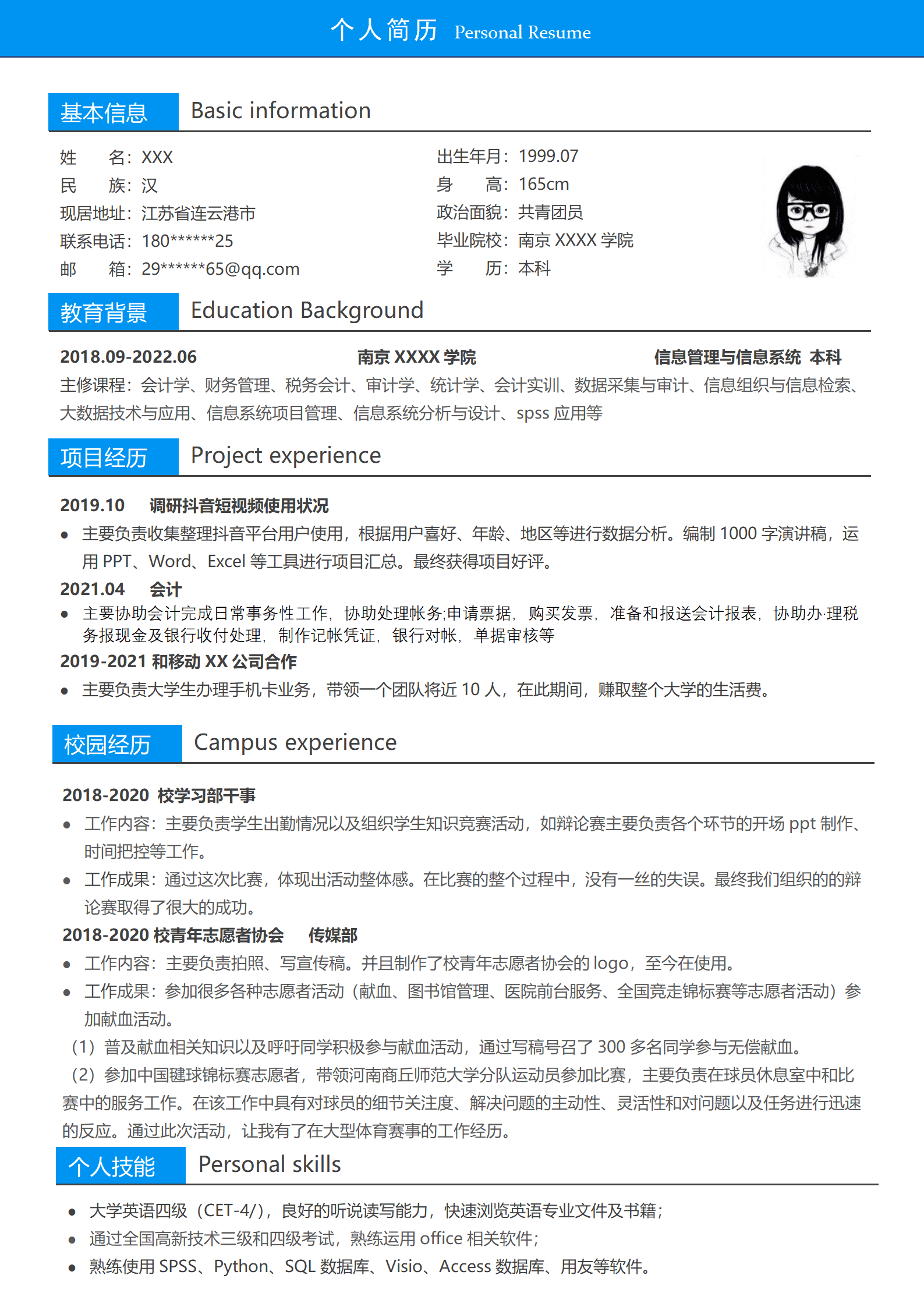 qiyey-000950信息科学与系统管理类专业应届生求职简历模板/