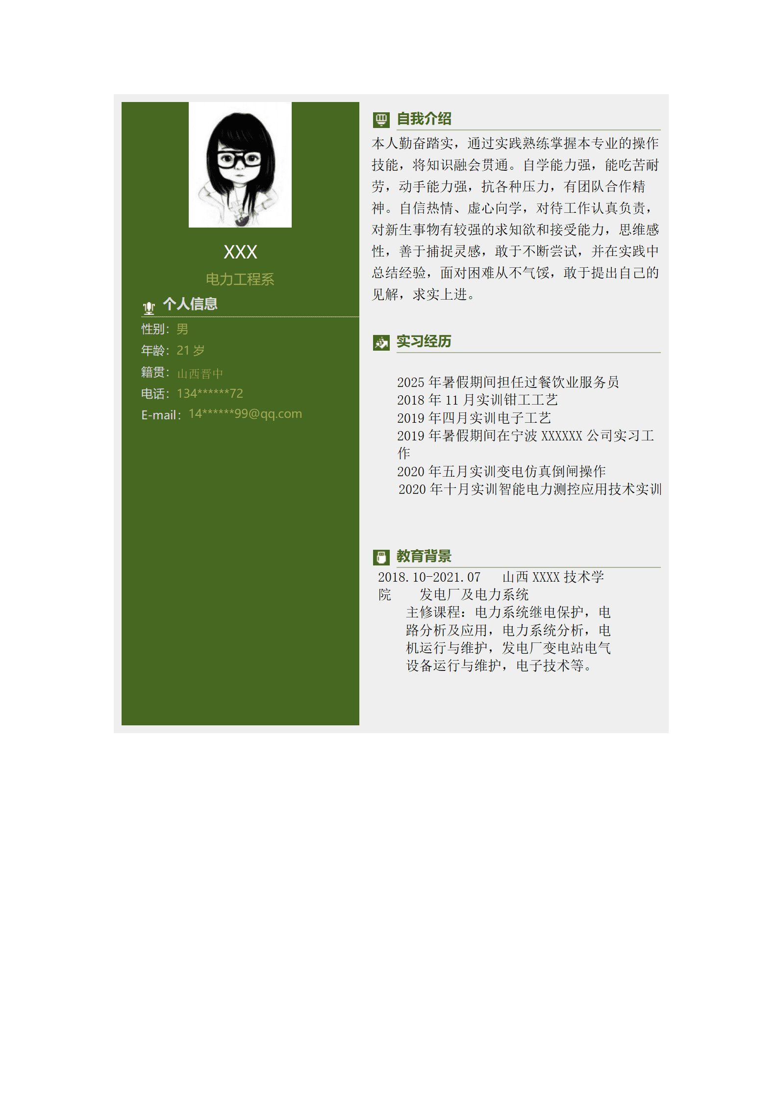 qiyey-000174电力工程相关专业应届生求职简历模板/
