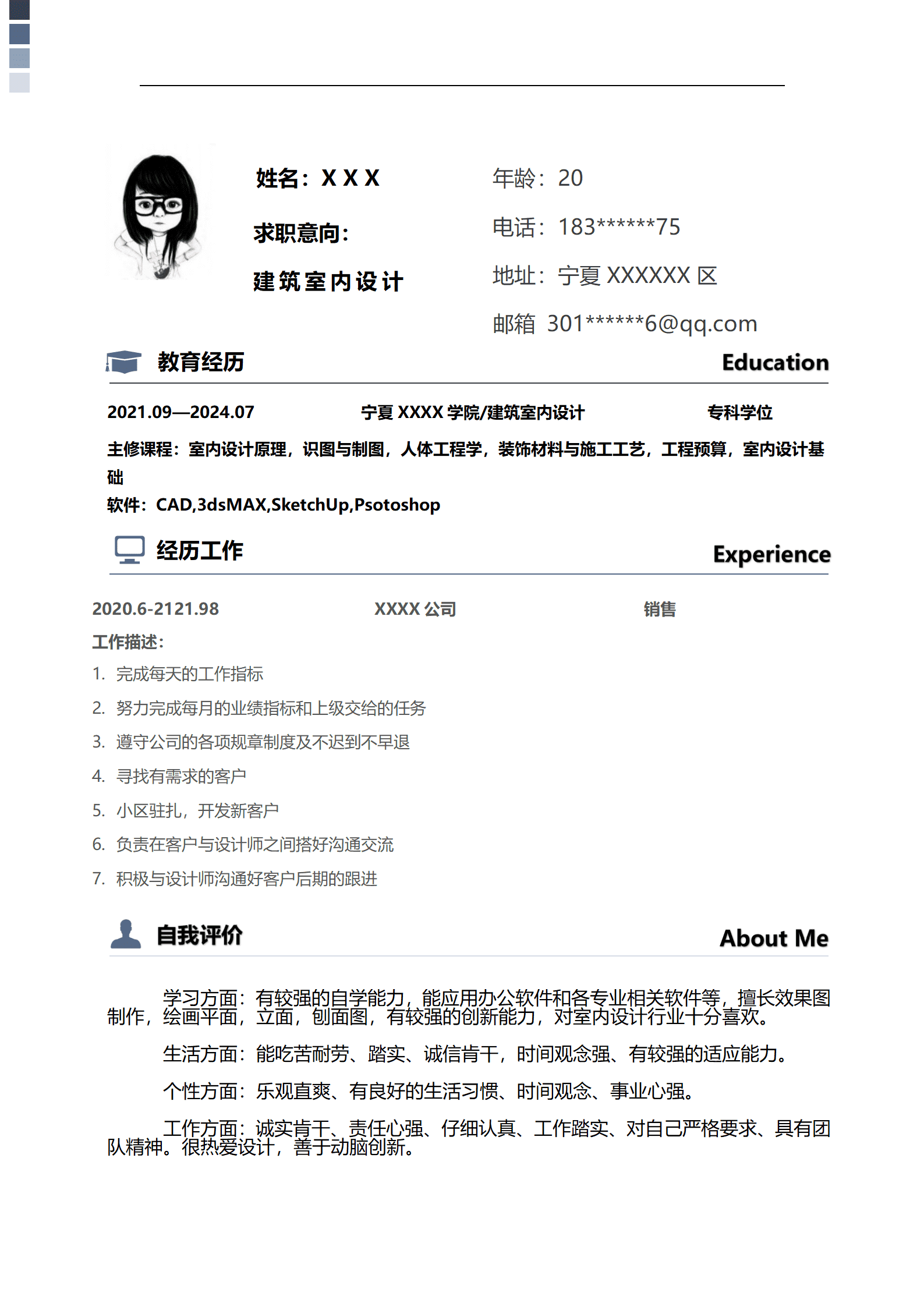 qiyey-000752室内建筑设计装潢设计类岗位求职简历模板/
