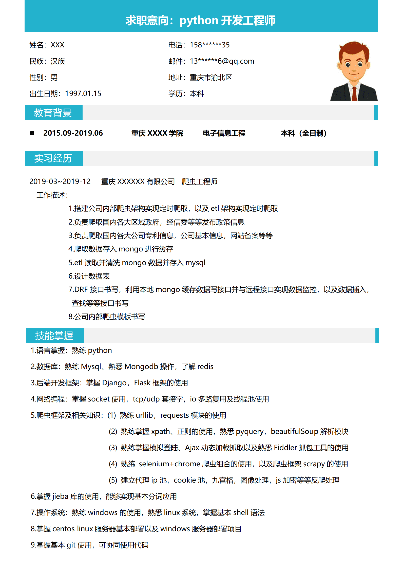 qiyey-00021python开发工程师相关给我求职简历模板/