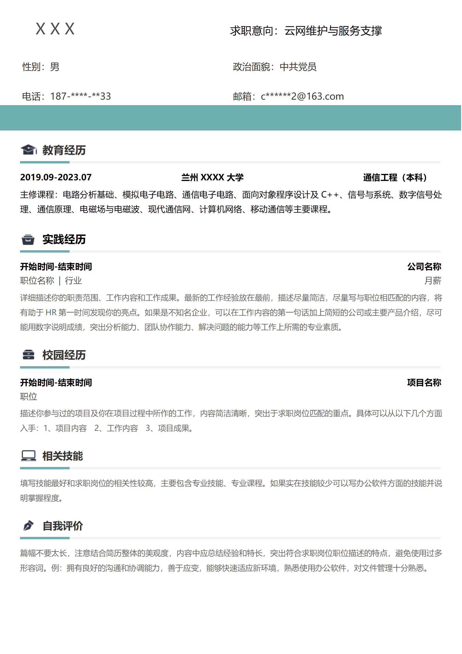 qiyey-000789通信工程类相关专业应届生求职简历模板/
