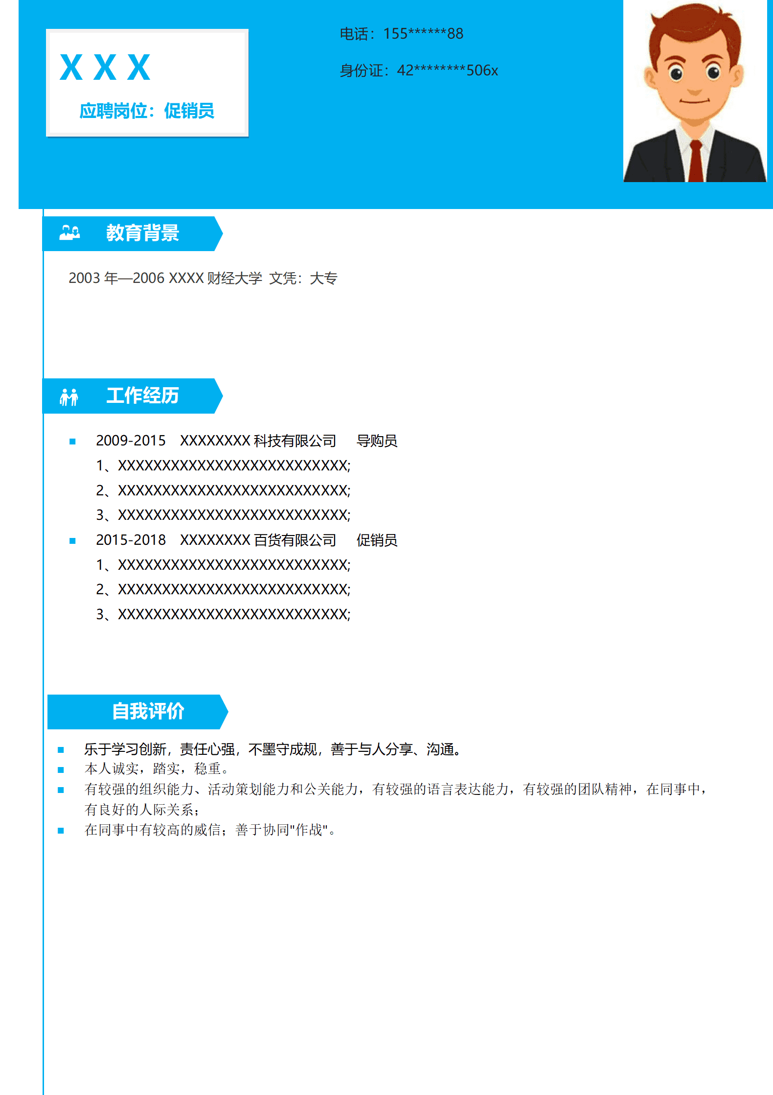 qiyey-0001057应聘促销员岗位空白文本简历模板/