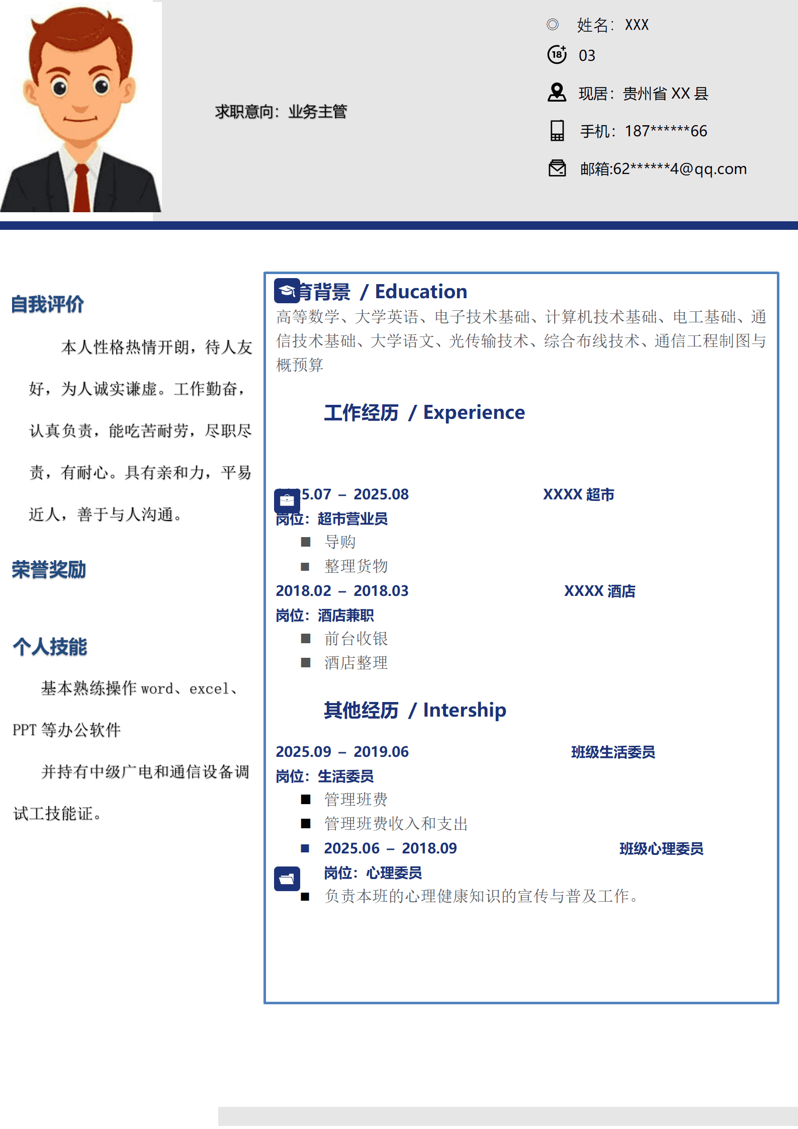 qiyey-000911销售业务类岗位求职简历模板/