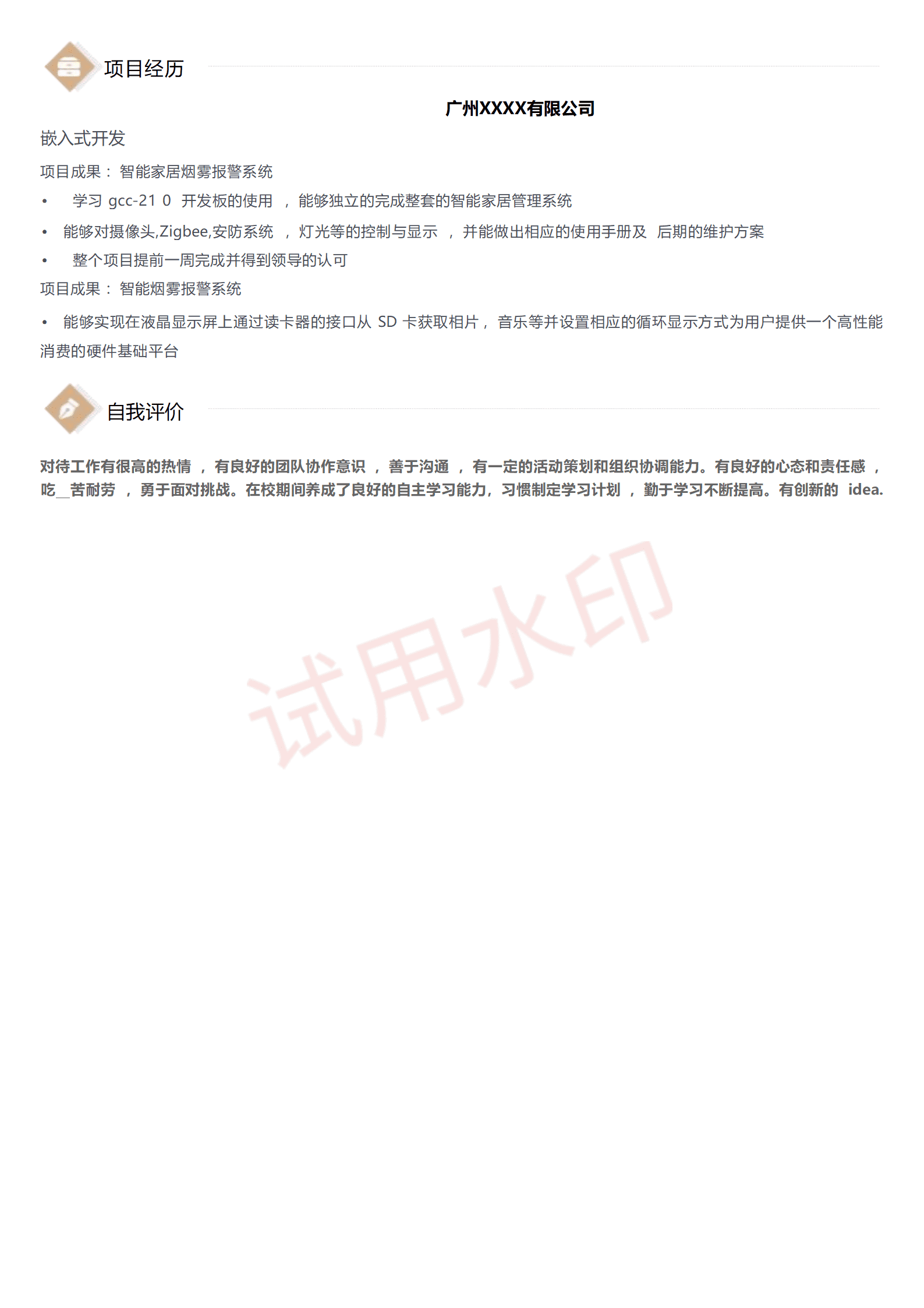 qiyey-000583内容安全审核相关岗位求职简历模板/
