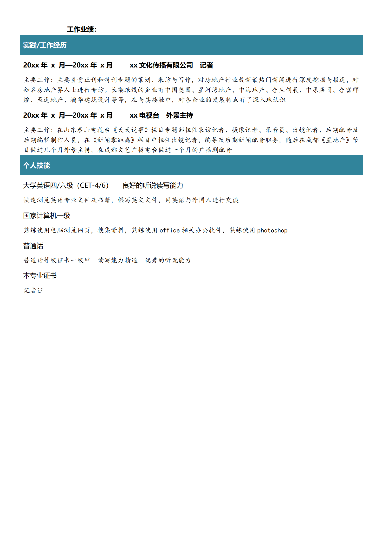 qiyey-000742市场营销专业简历模板/