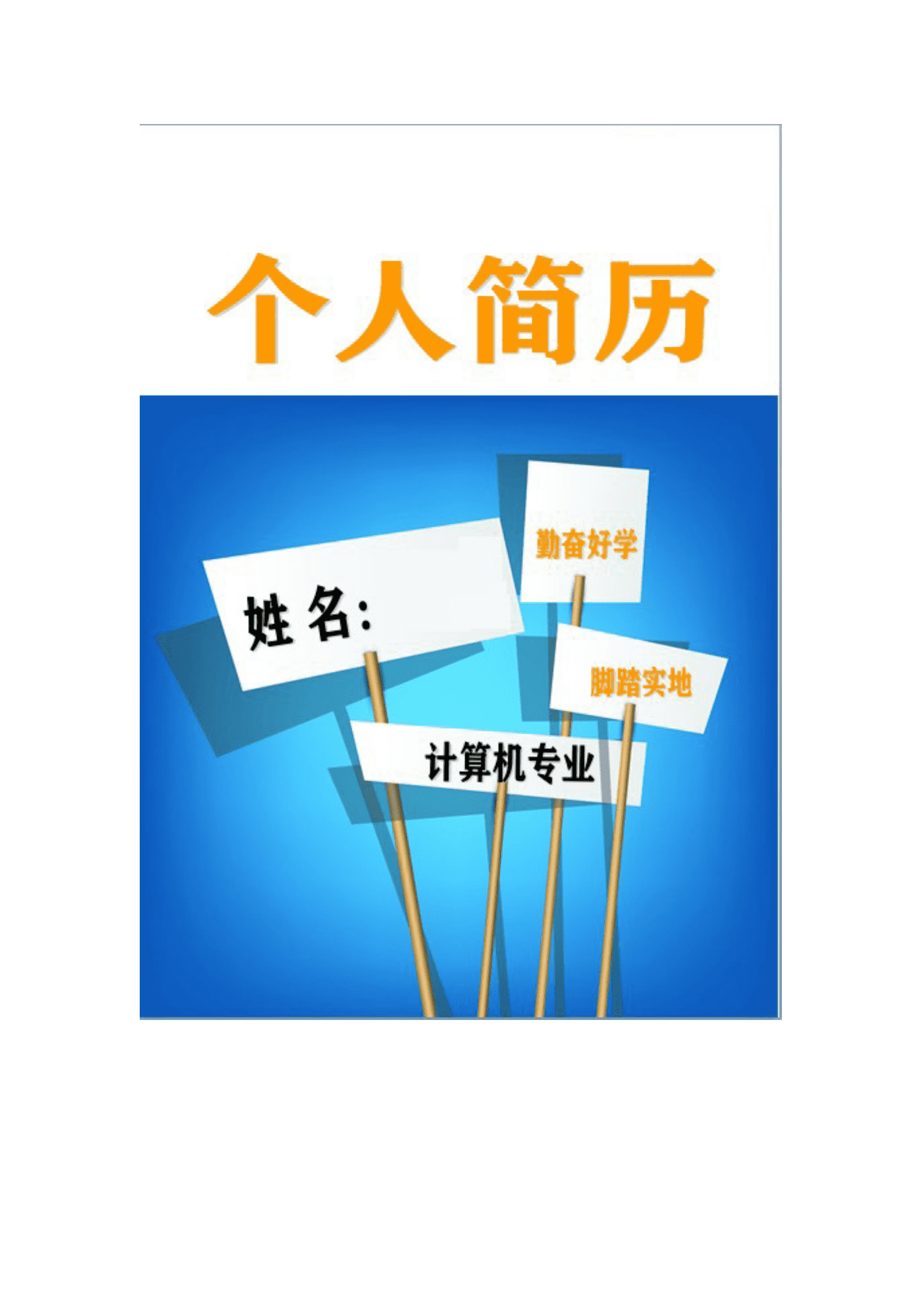 qiyefm-00052计算机求职简历封面/