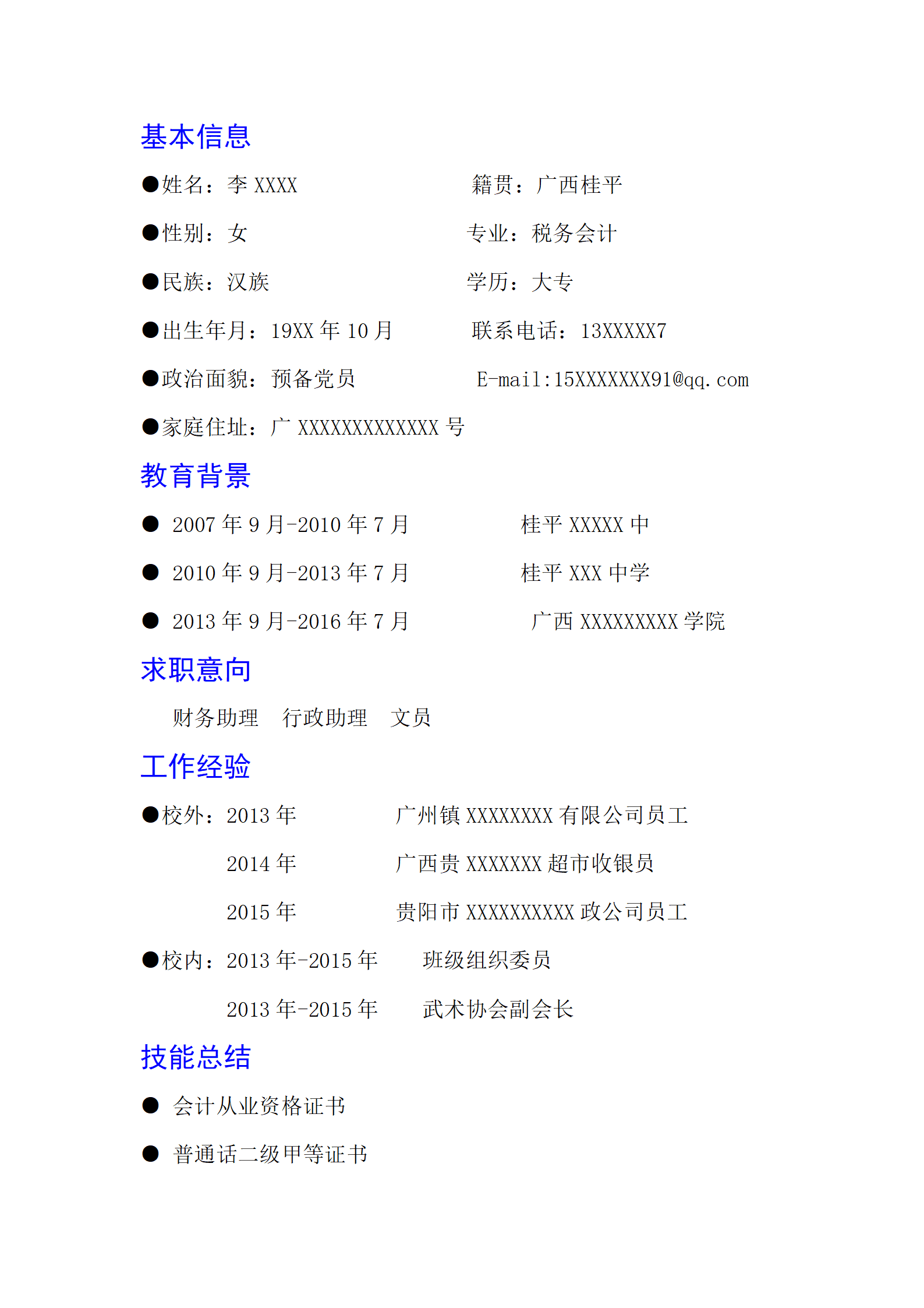 qiyey-000388会计专业社会实践简历模板/