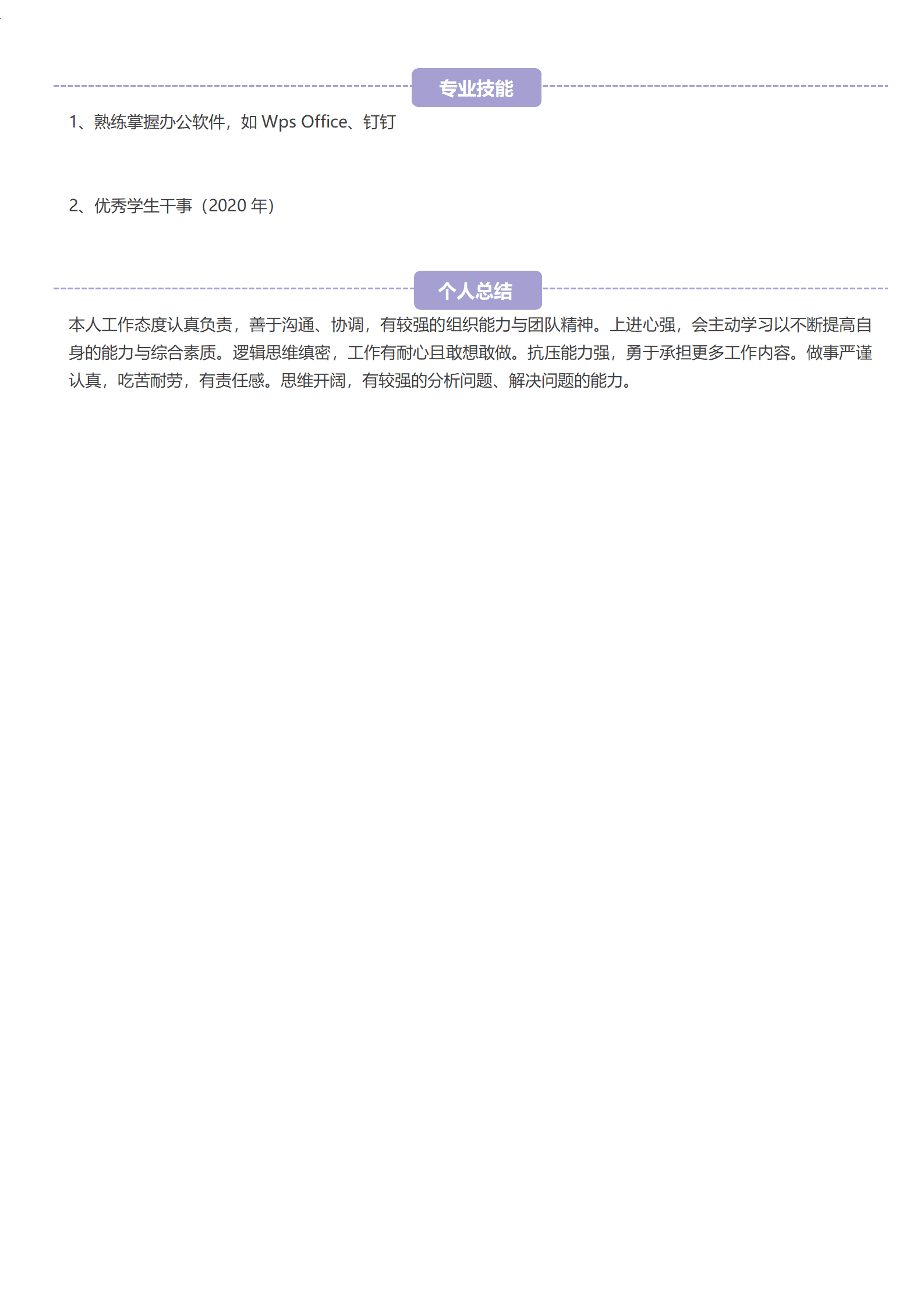 qiyey-0001001药学专业医药销售相关岗位求职简历模板/