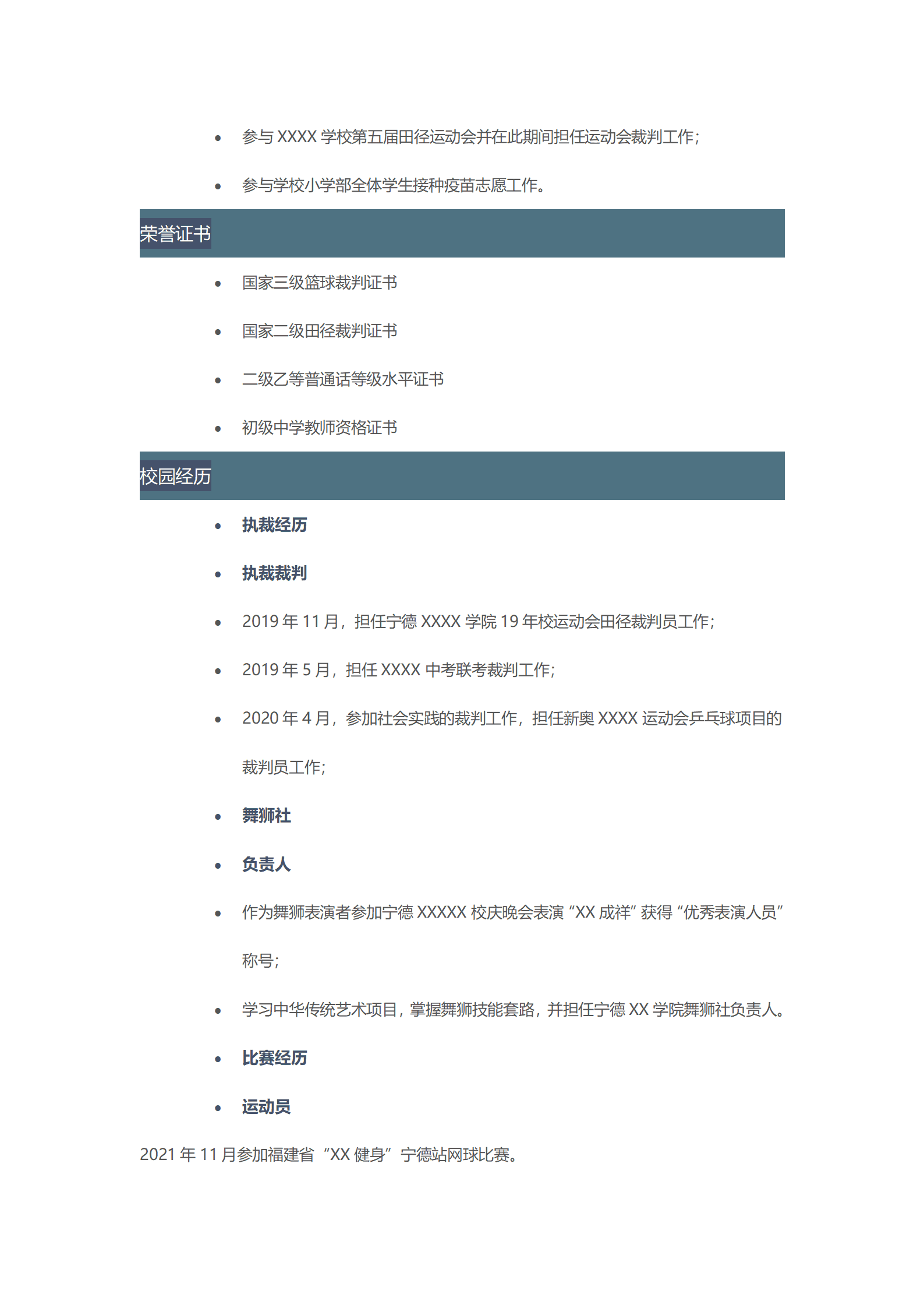 qiyey-000785体育老师体育教育培训类岗位求职简历模板/