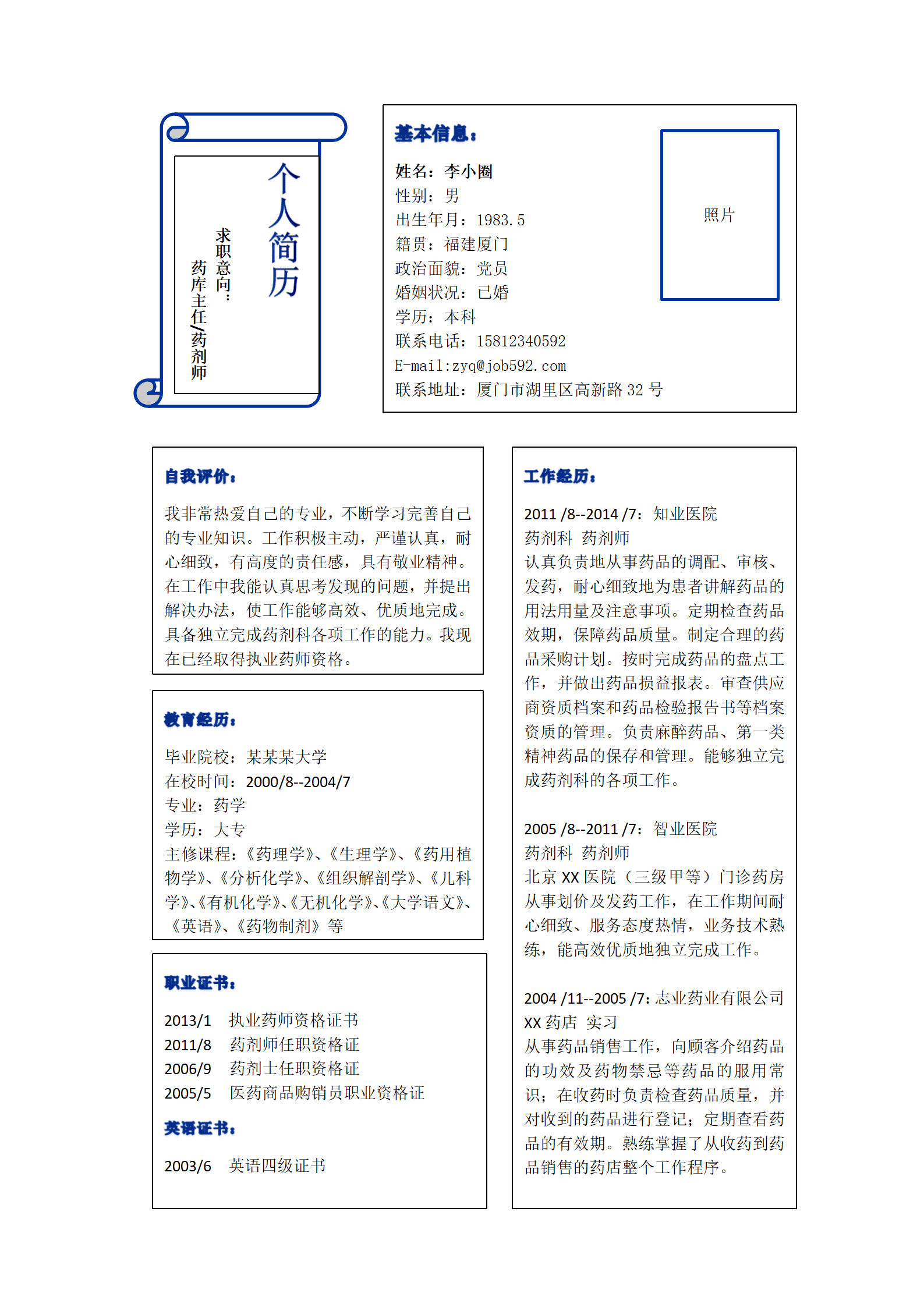 qiyey-0001002药学专业应聘药剂主任职位简历模板-/