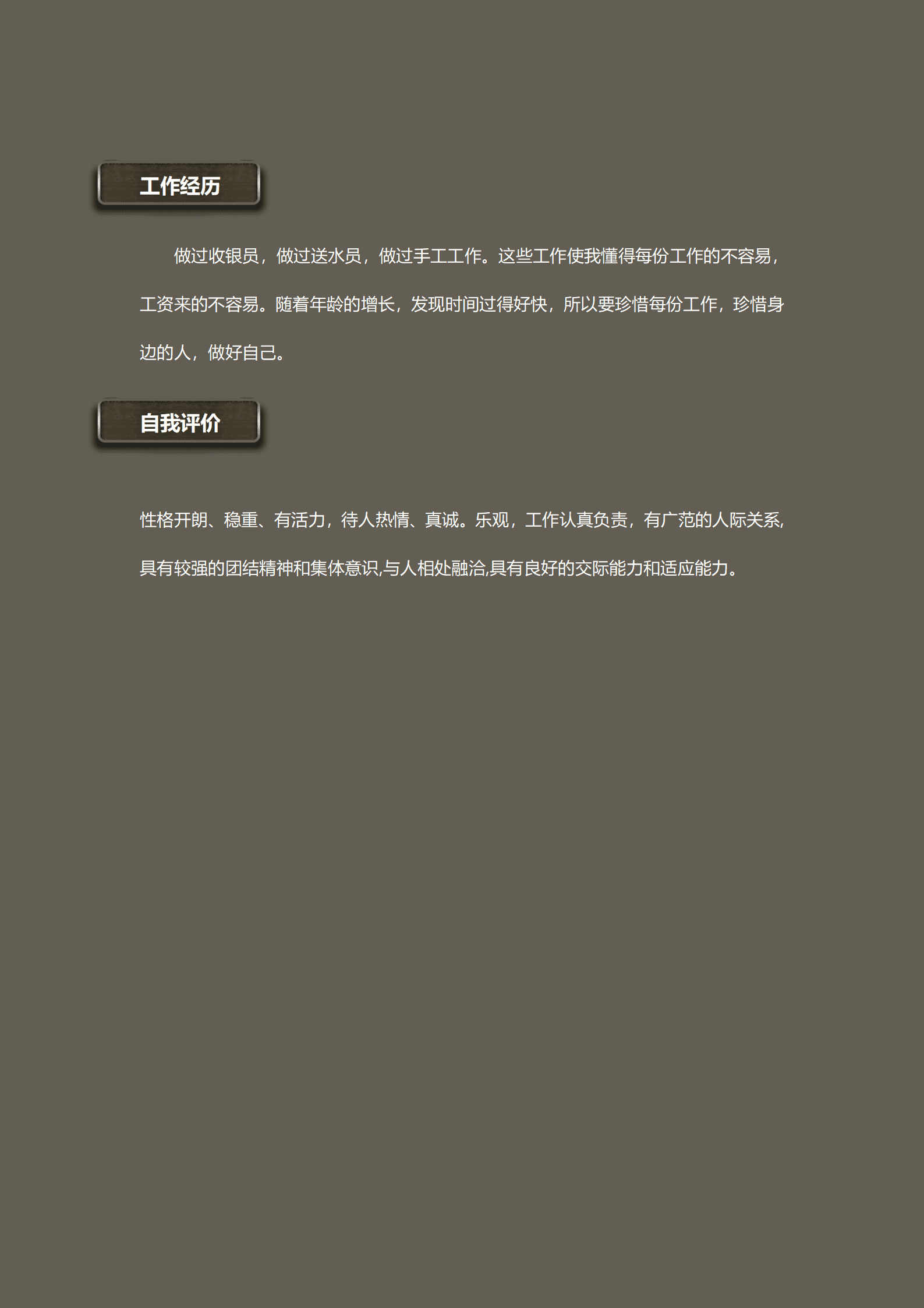 qiyey-000609汽车维修与检测类岗位求职简历模板/