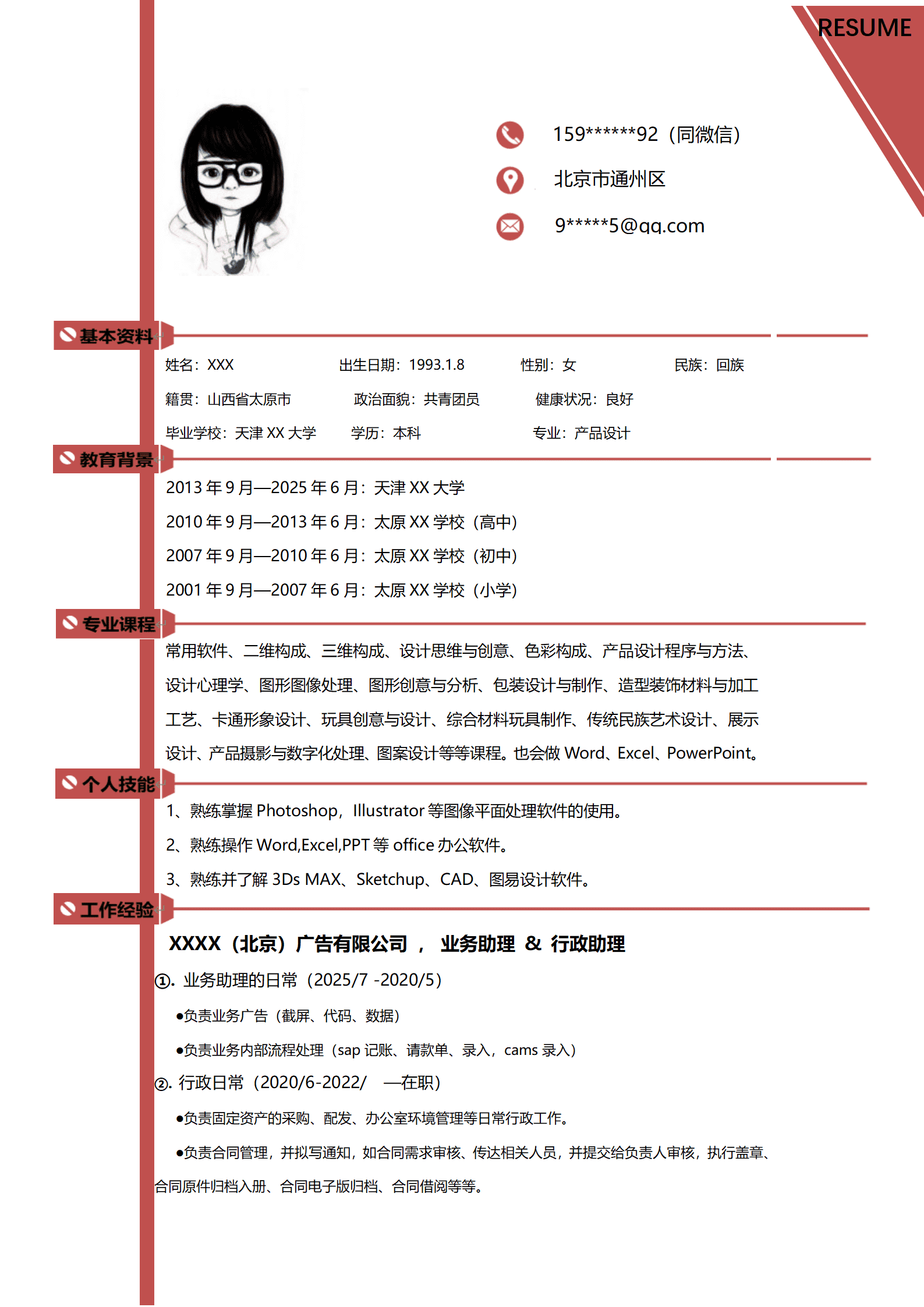 qiyey-000977行政文职业务助理类岗位求职简历模板/