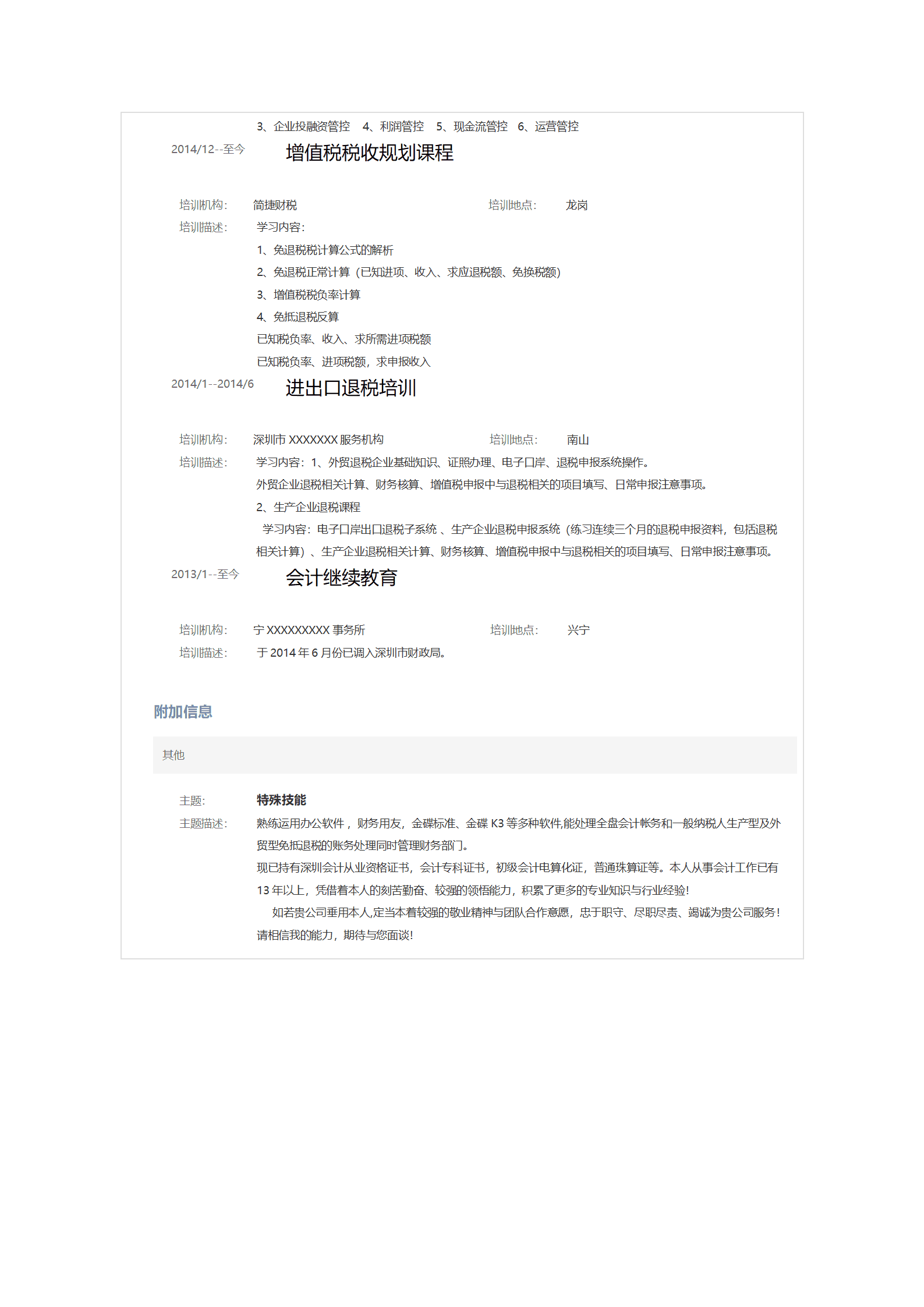 qiyey-000106财务主管岗位求职简历模板/