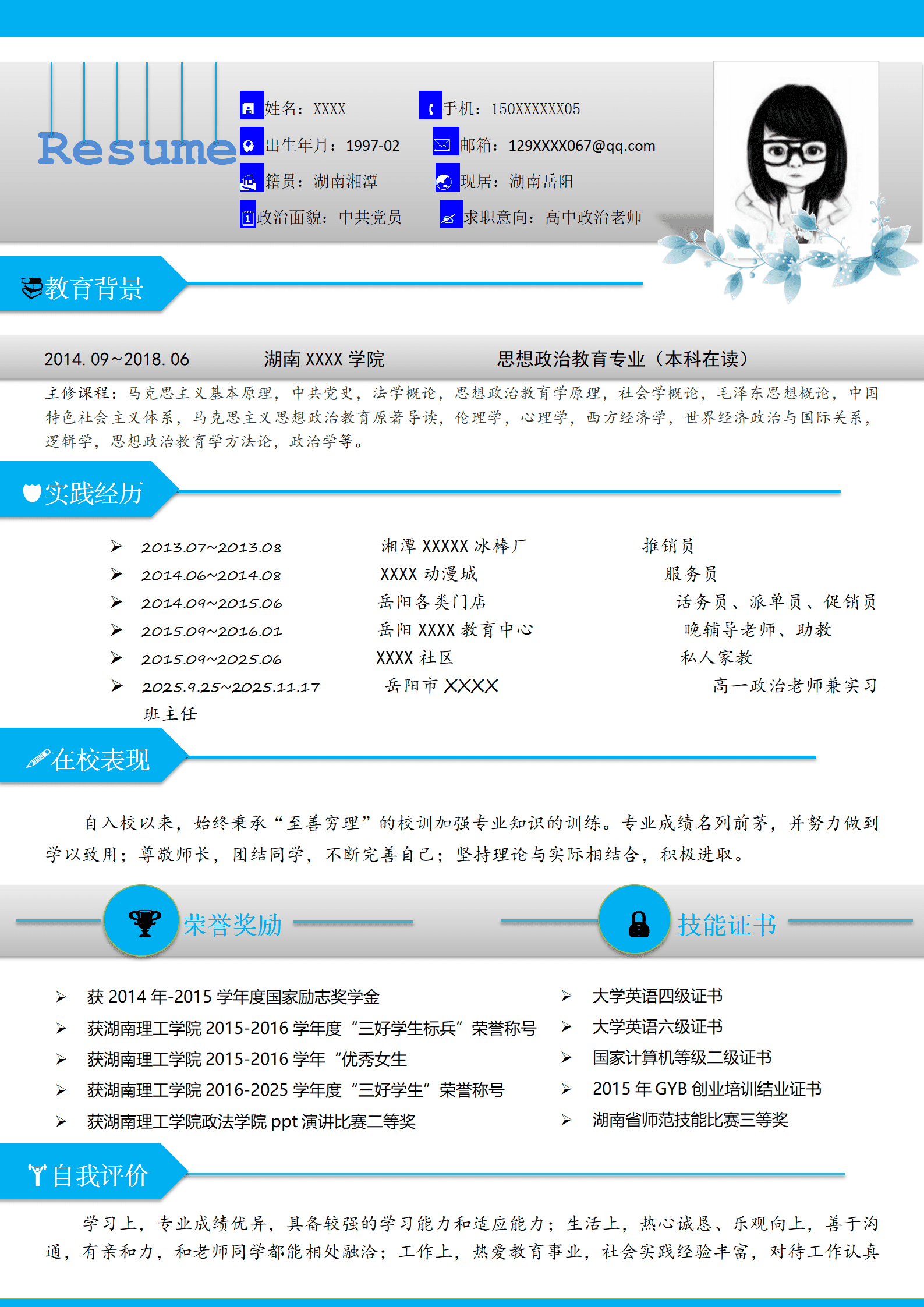 qiyey-000181电气工程及其自动化专业毕业生简历模板/